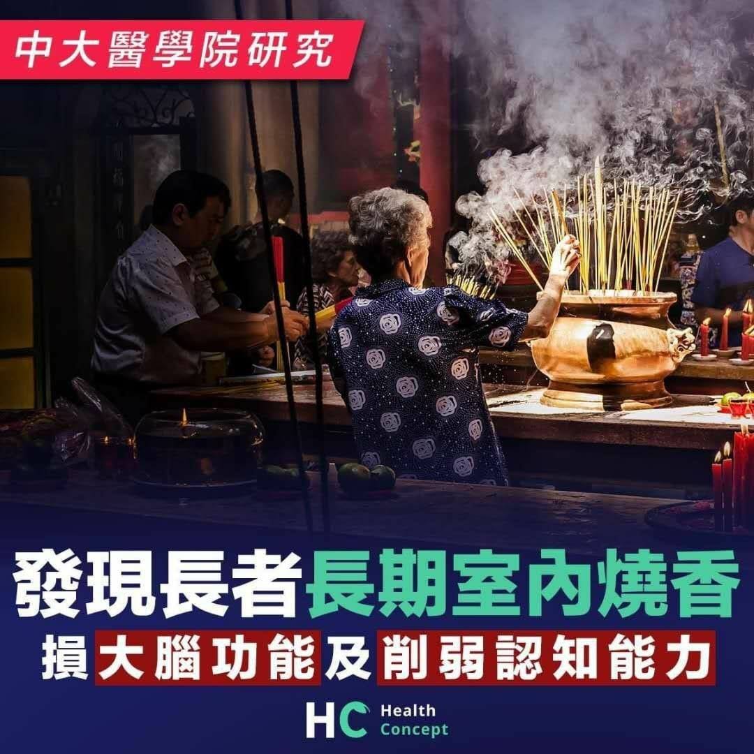中國香學會 The Chinese Incense Traditional Institute - 現在商業製作的香，大都是用了普通（甚至 ...
