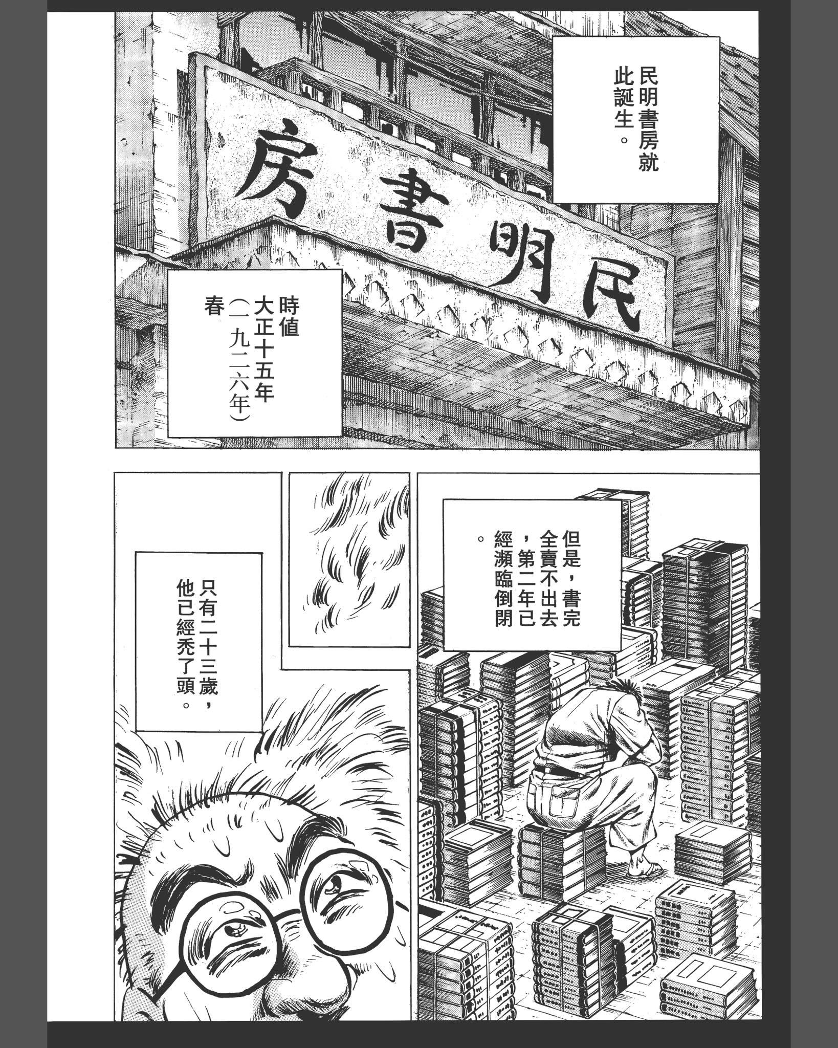 Comic - 《#民明書房大全》的誕生原本只是用來說明《魁!!男塾》裡那些 