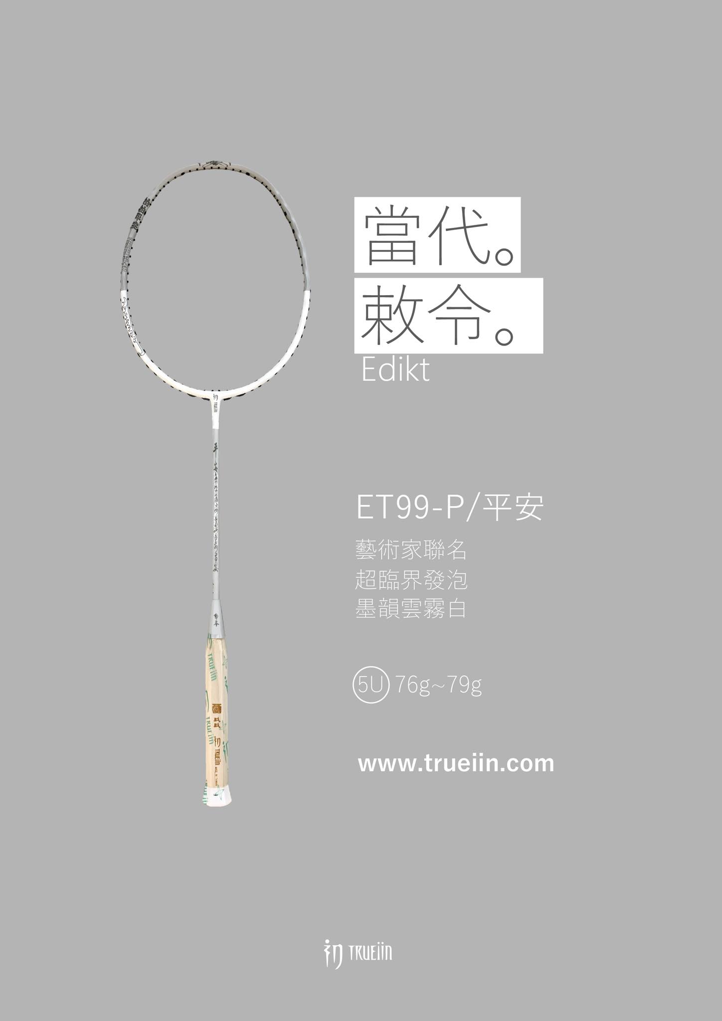 TRUEiin初應羽球台灣總代理