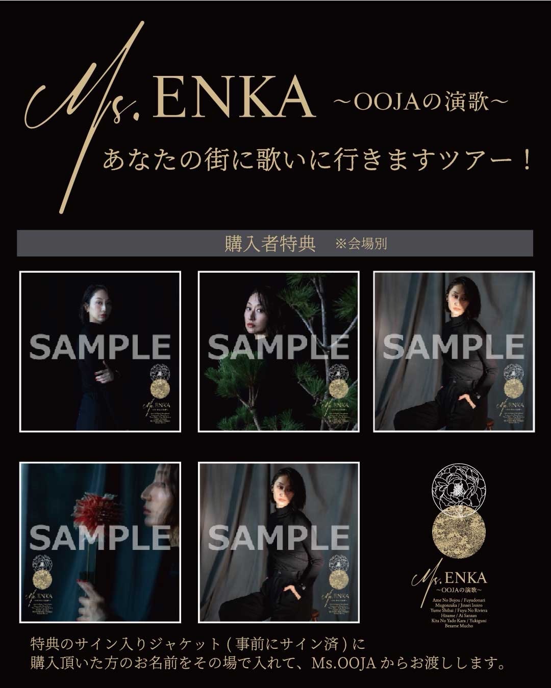 4/22水曜日発売「Ms.ENKA〜OOJAの演歌」を引っ提げて 久しぶりの全国