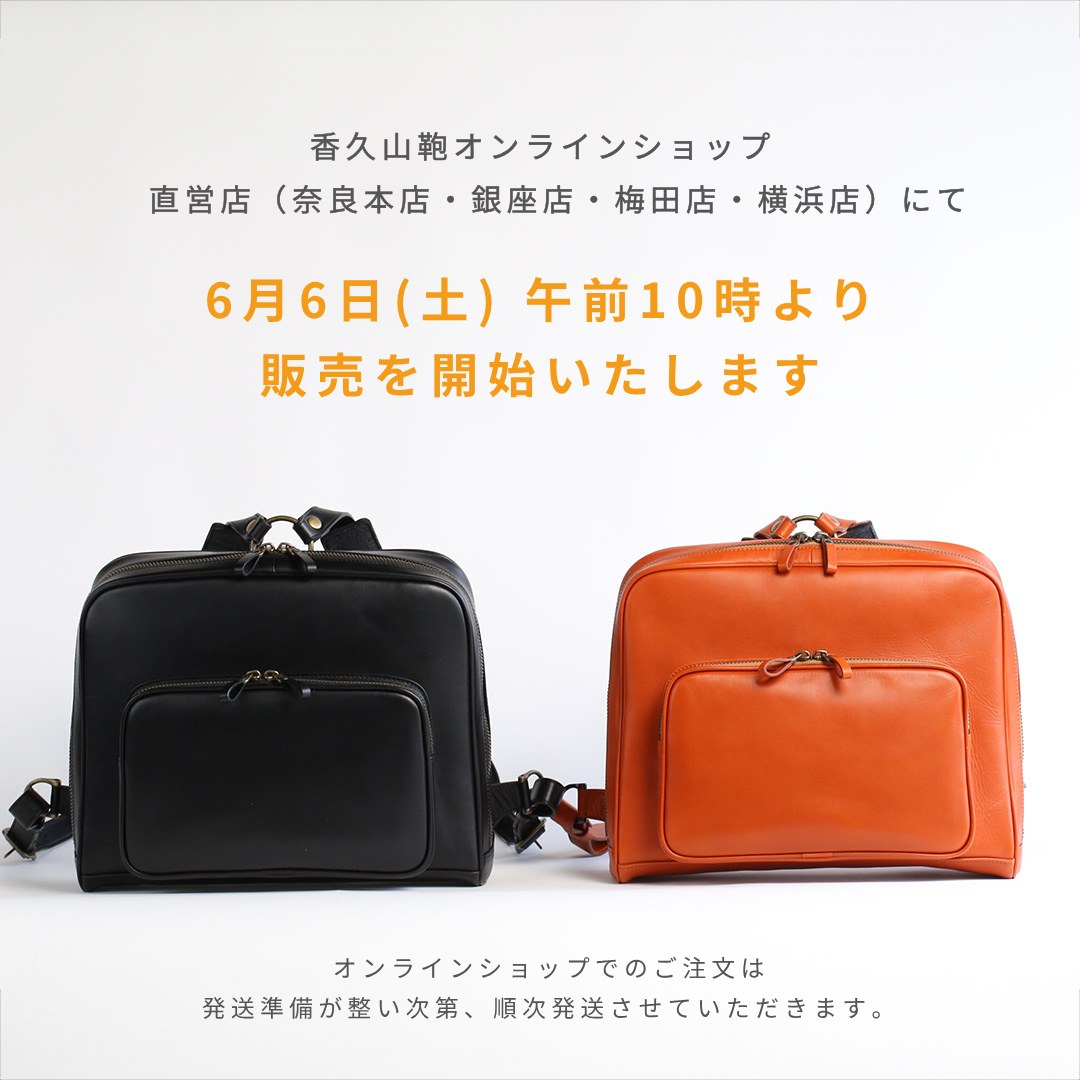 販売を再開させていただきます / 三田村カバン おとな旅あるき旅公式
