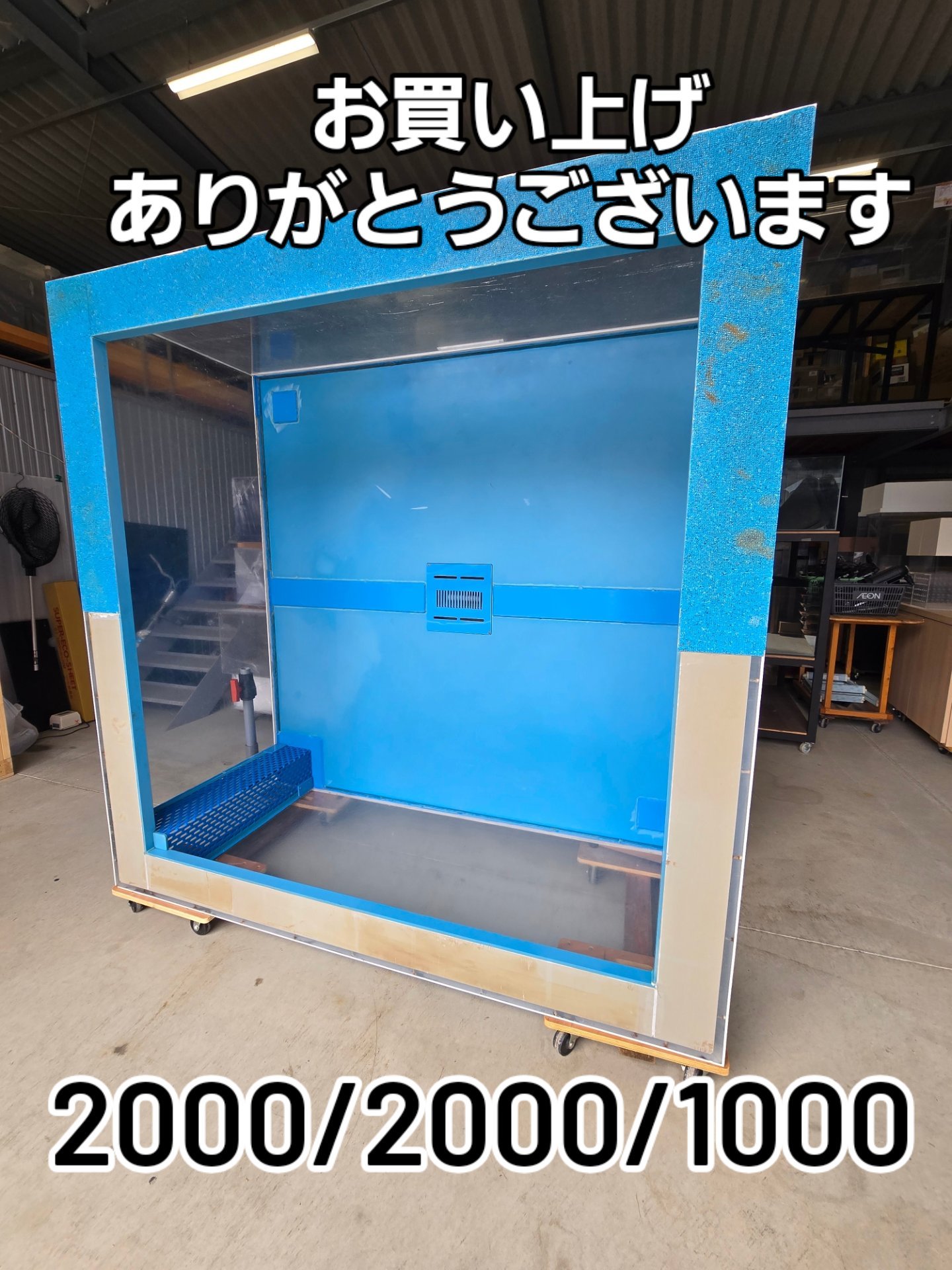 アクリル水槽 2000×2000×1000 4tトラックで持って帰られたので 水槽が