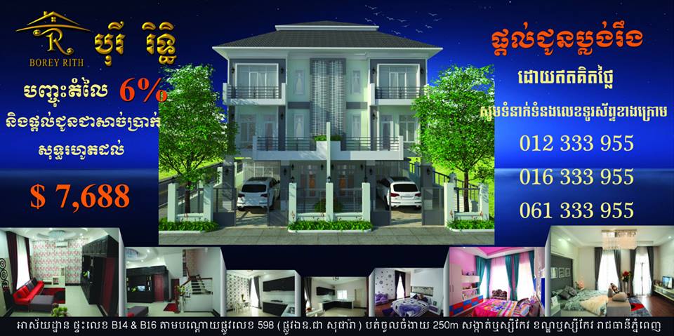 Borey Rith | Phnom Penh