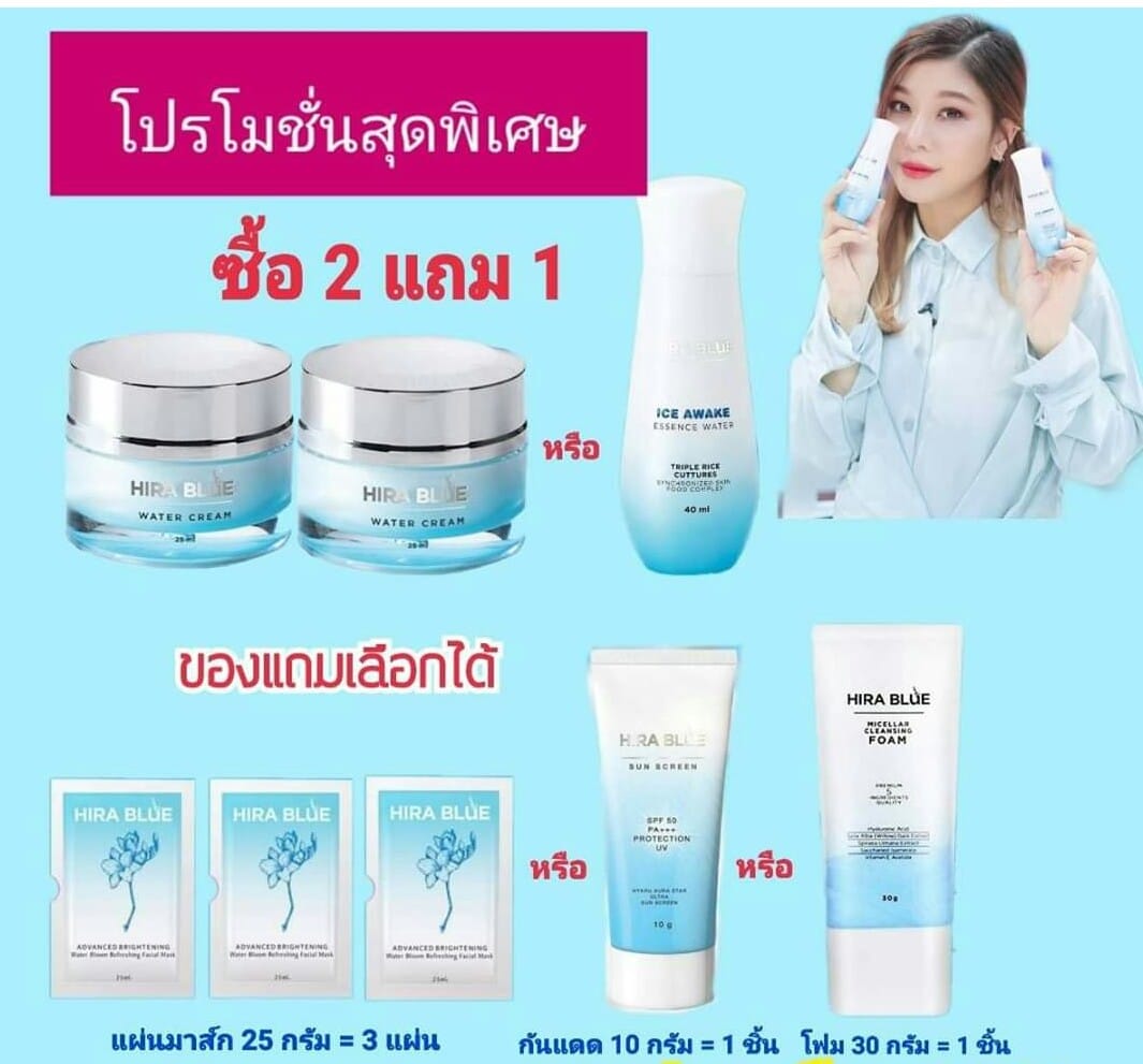 ด่วน ️ ️ ซื้อ 2 แถม 1 ส่งฟรี ️ ️... - Hira blue by ak91 | Facebook