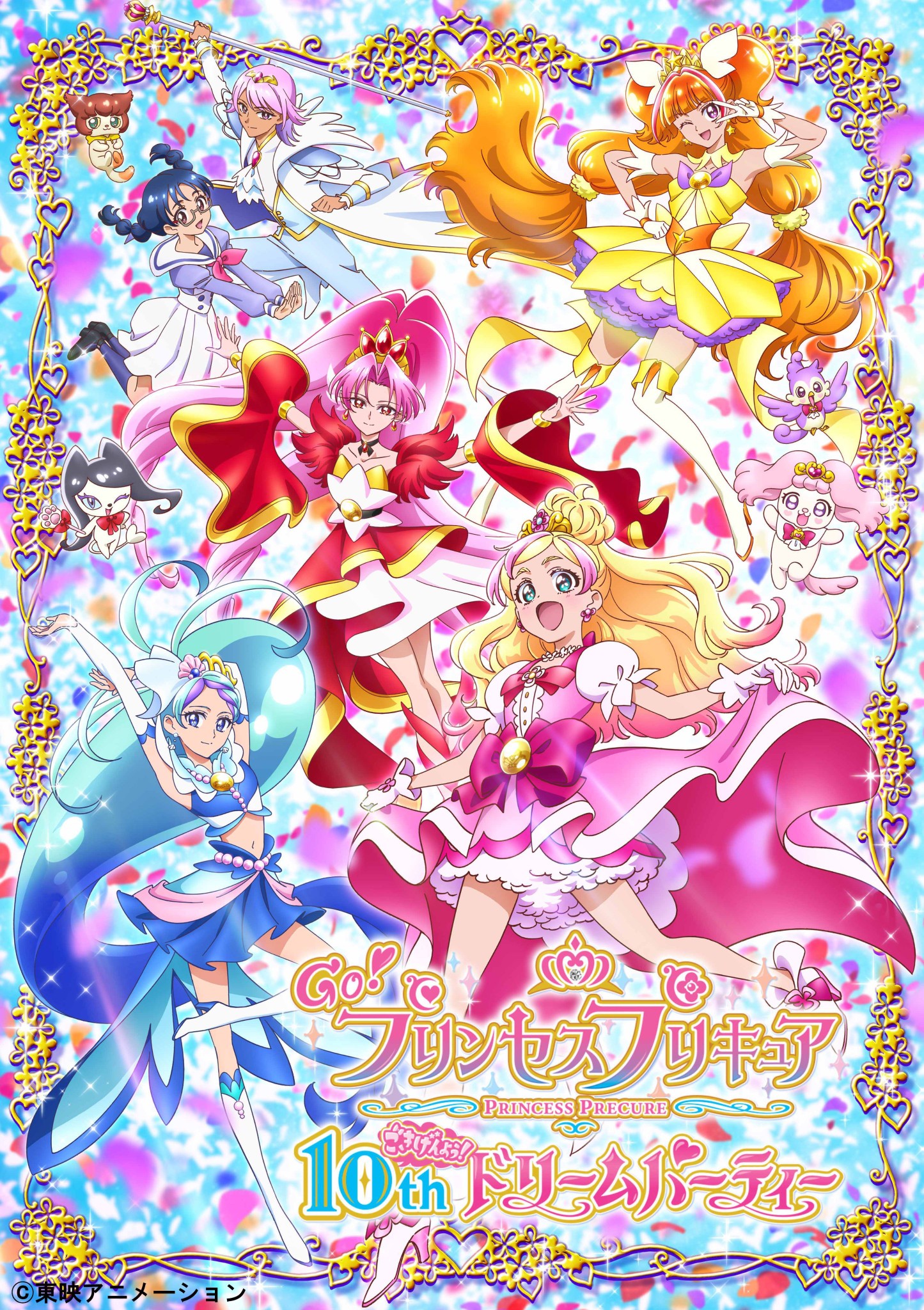 Pretty - [Go! Princess Precure] ¡Anunciado evento especial por el 10 ...