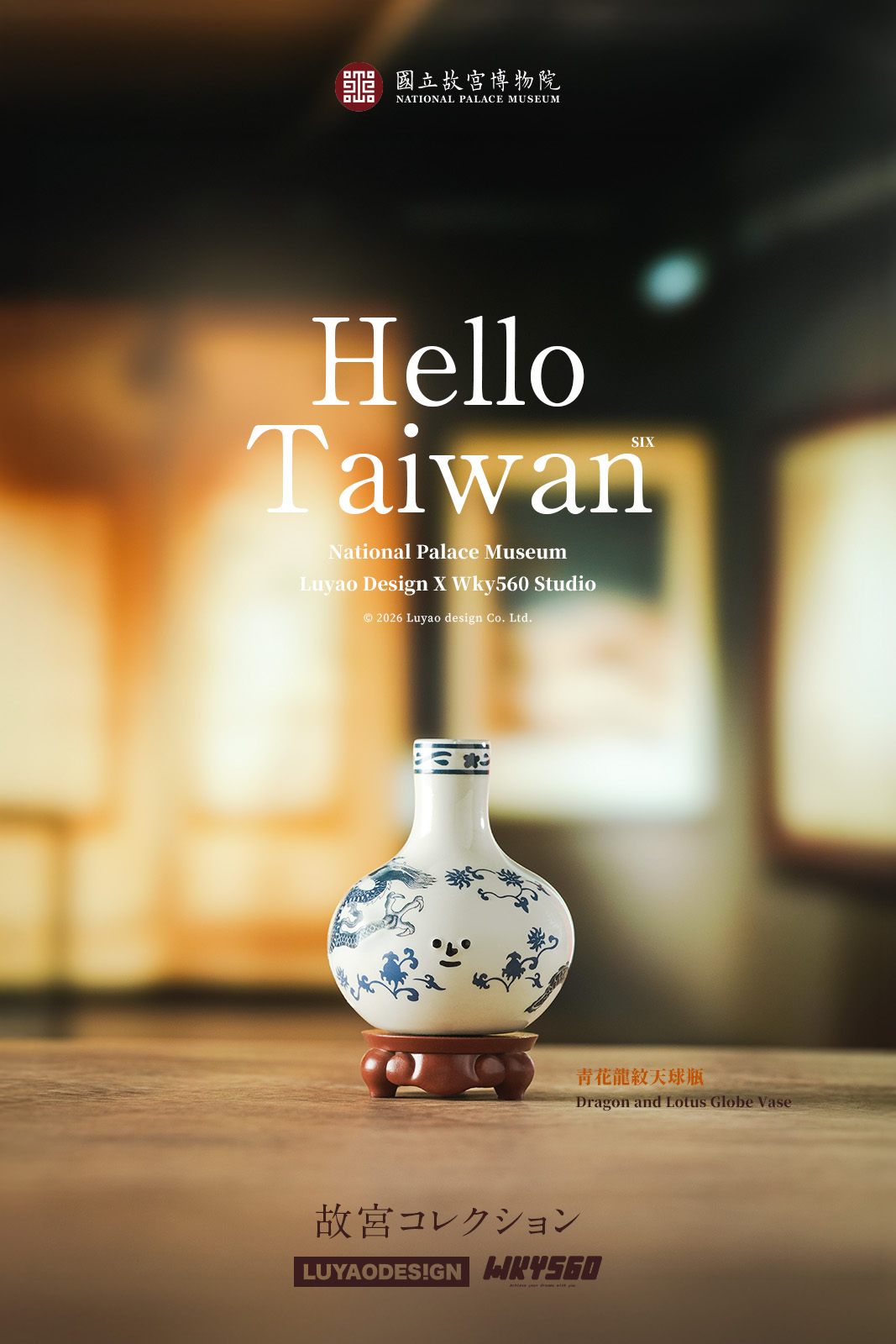 Hello Taiwan｜故宮文物系列【青花龍紋天球瓶】 說到青花瓷，你是不是
