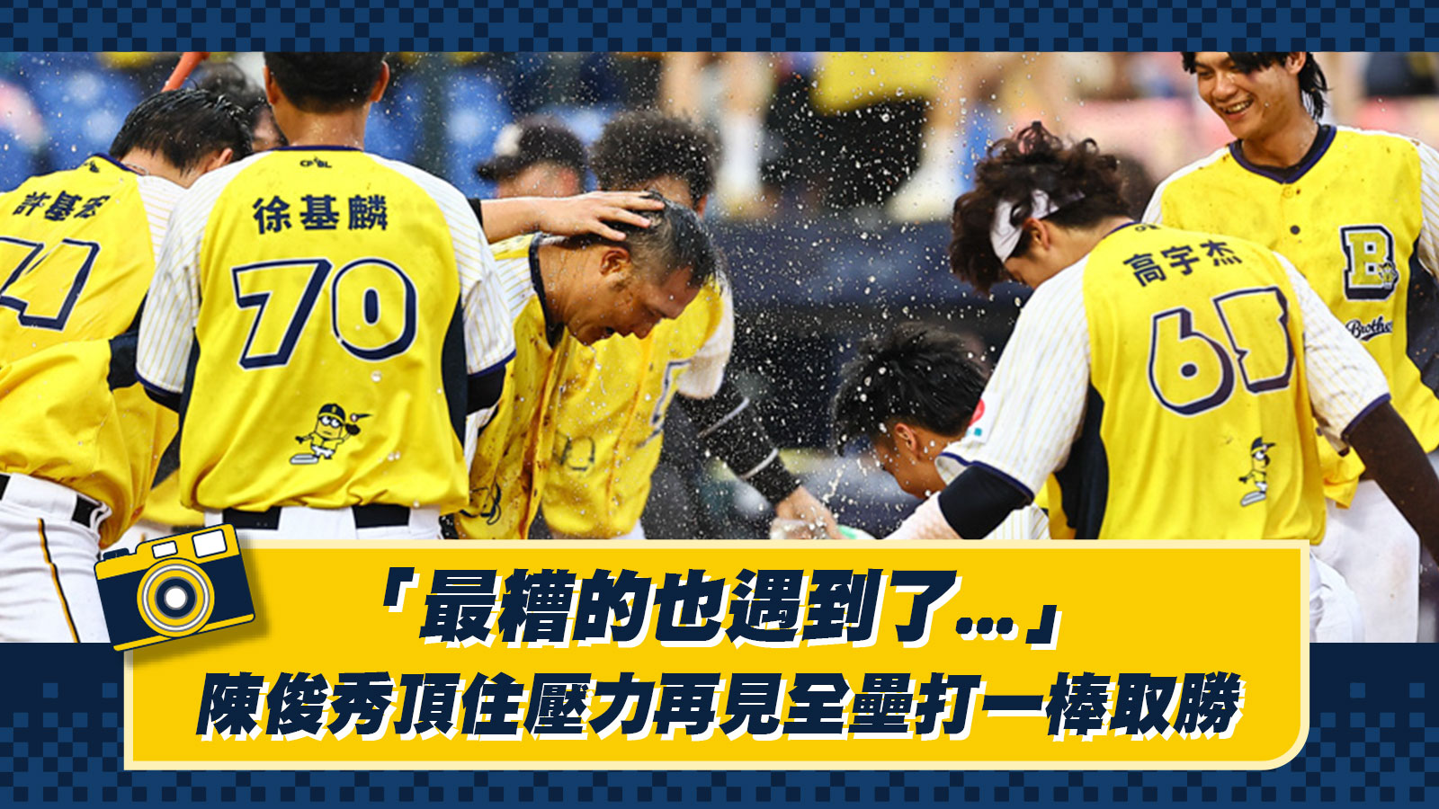 兄弟Fans Club - YouTube 中信兄弟官方頻道 ... | Facebook