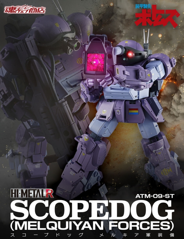 News #Figure #HIMETALR #VOTOMS] P-Bandai - HI-METAL R - Scopedog