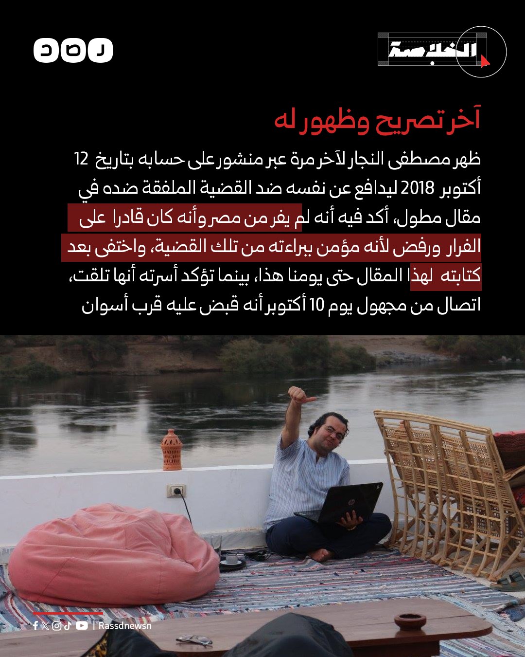 شبكة رصد - ‎شبكة رصد‎ added a new photo.