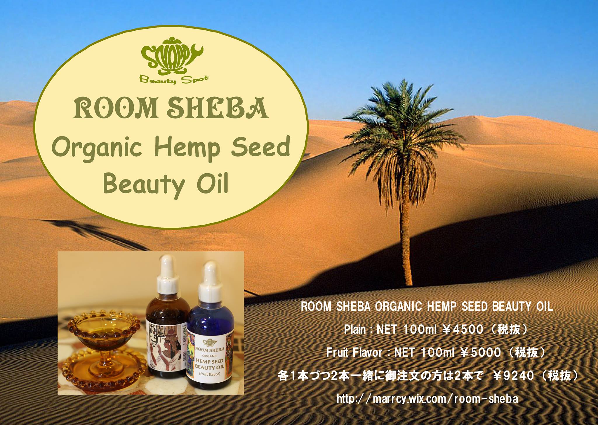 Room Sheba Hemp Seed Beauty Oil