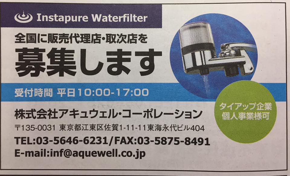 インスタピュア リフォーム産業新聞に インスタピュア代理店募集広告を掲載しました 全国に広く代理店を募集します Facebook