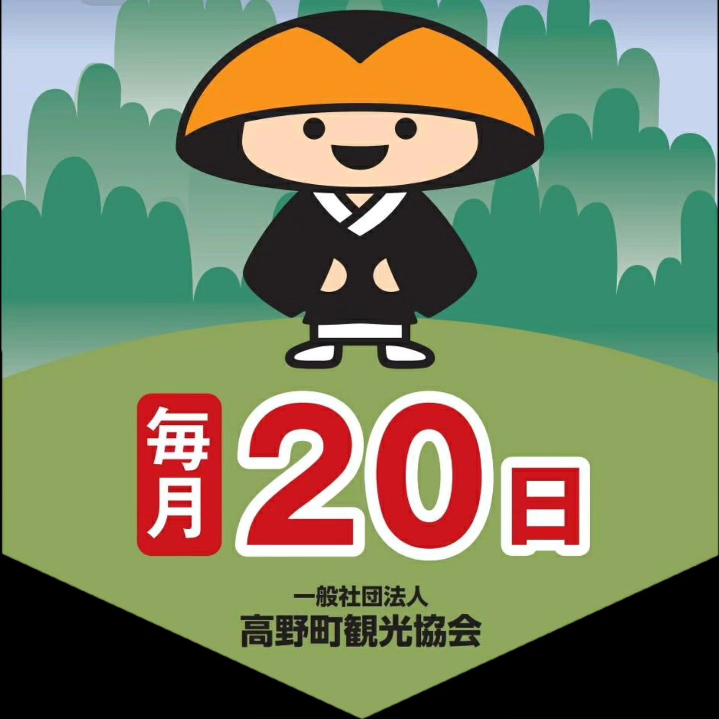 一般社団法人 - 高野山の法衣店です。創業以来約二百年、確かな品質と 