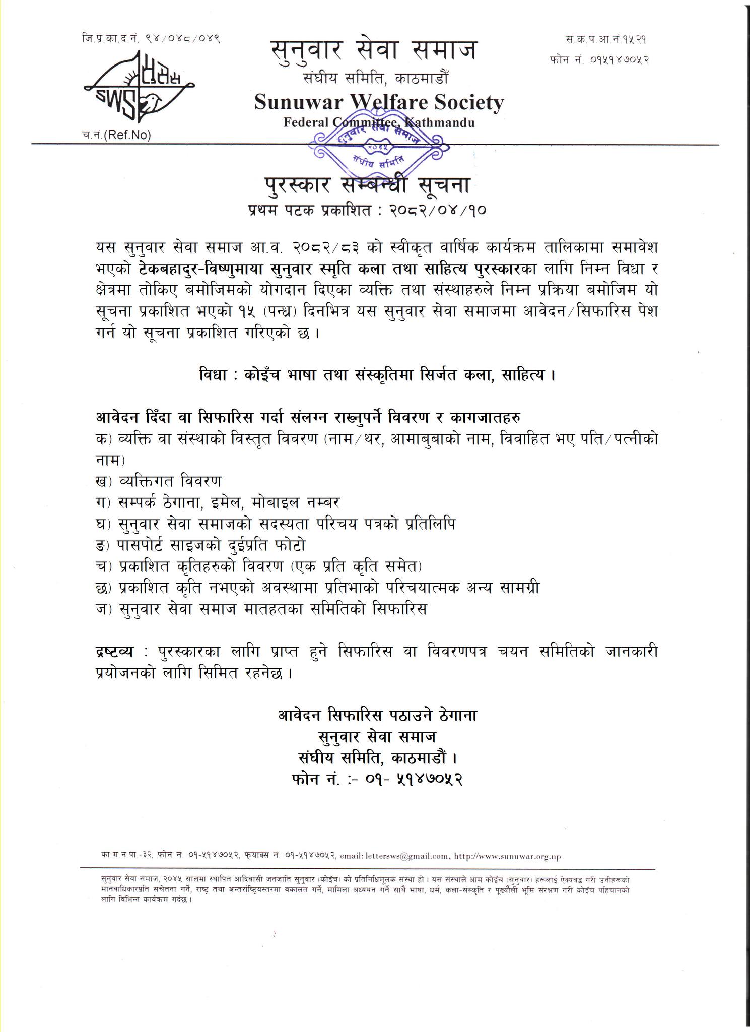 Tara Sunuwar