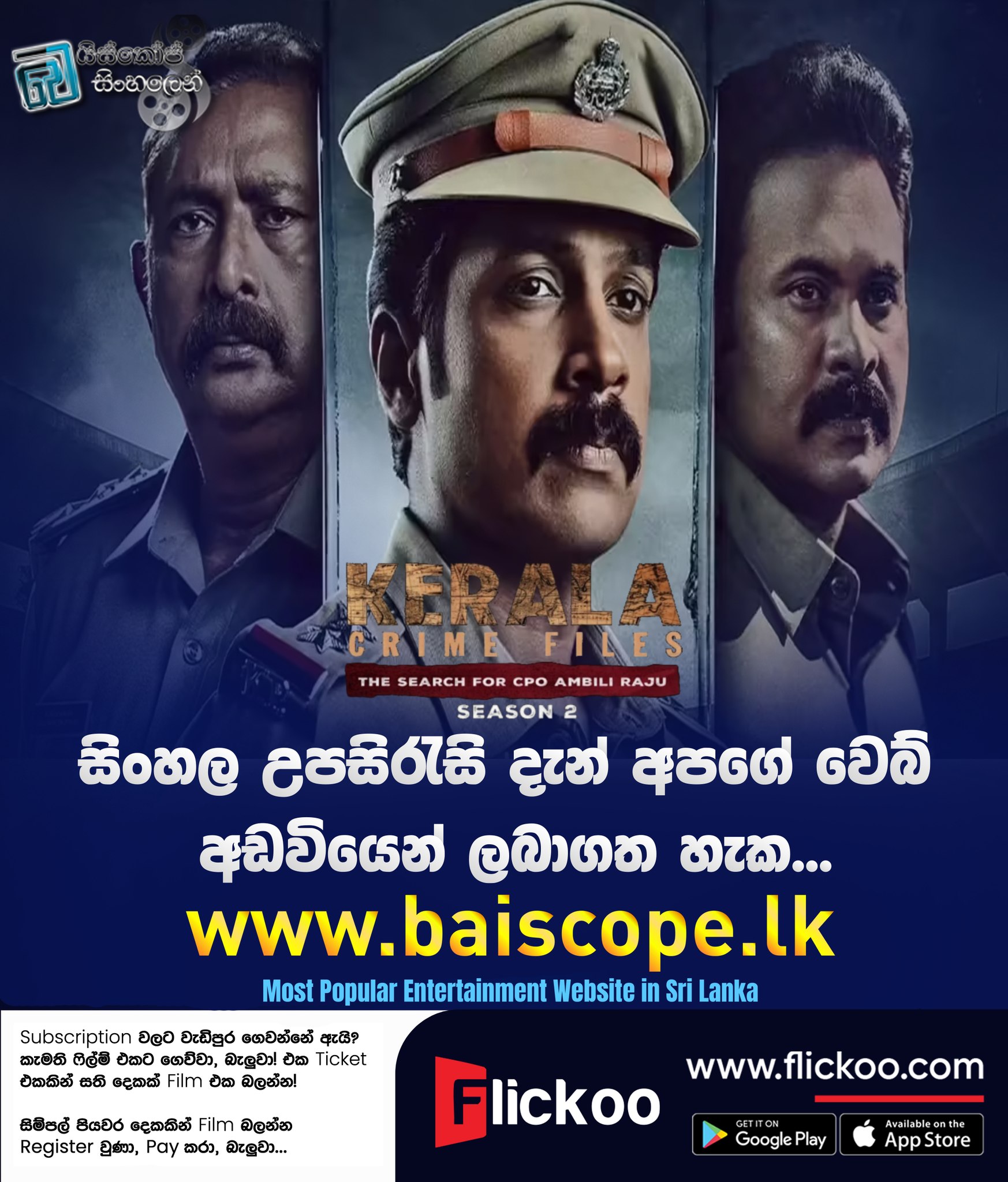 Baiscope.lk - බයිස්කෝප් සිංහලෙන් | Cardiff
