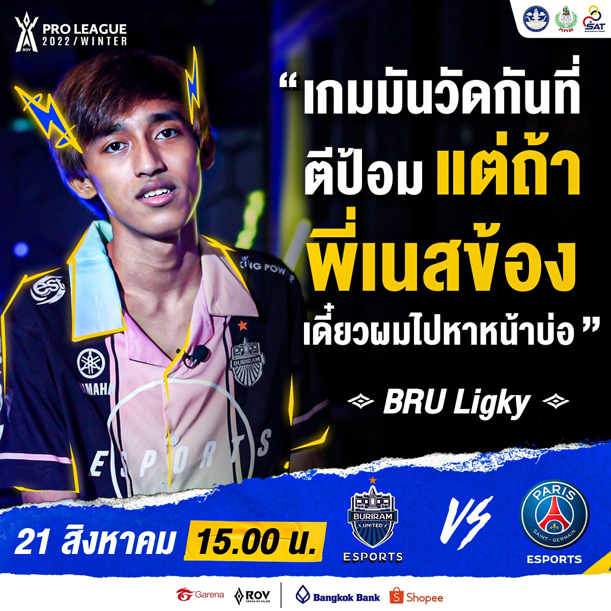 Garena RoV Tournament - F2 เอ้ย! Ligky ฝากถึง FirstOne ถ้าข้องเจอกันวัน ...