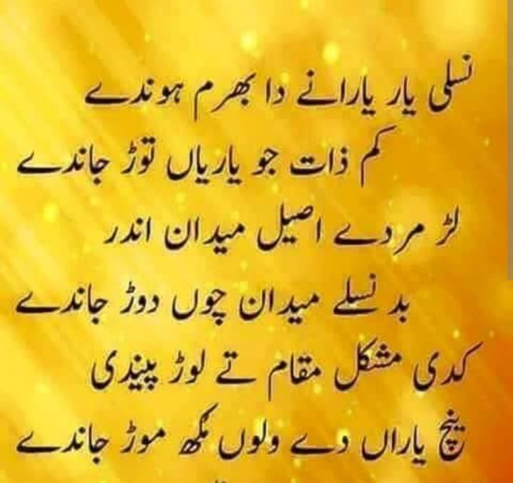 Pothwari shair | Facebook