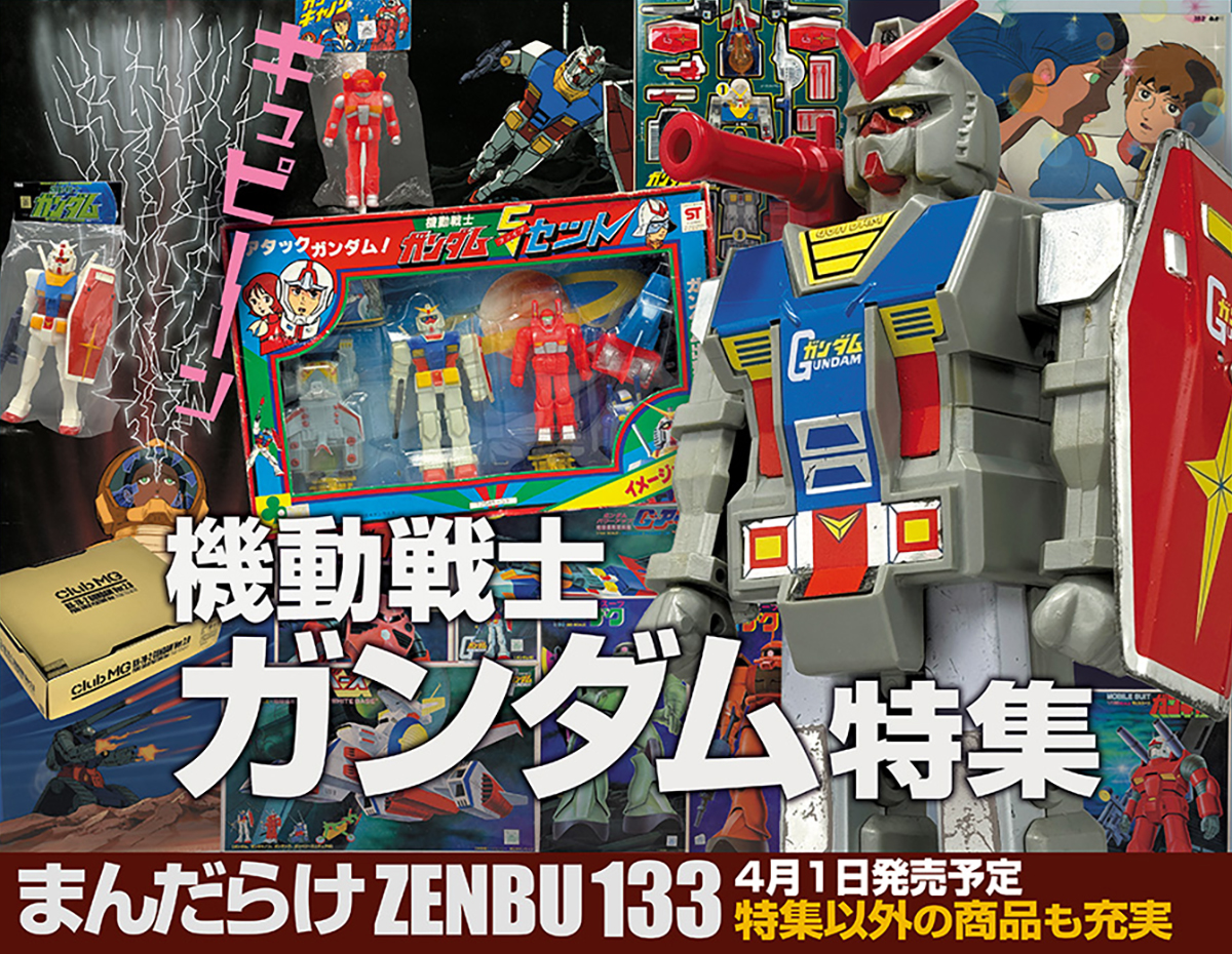 まんだらけZENBU 133 (特集: Gundam) 01 April 2026 on Sales