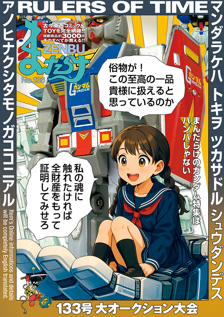 まんだらけZENBU 133 (特集: Gundam) 01 April 2026 on Sales