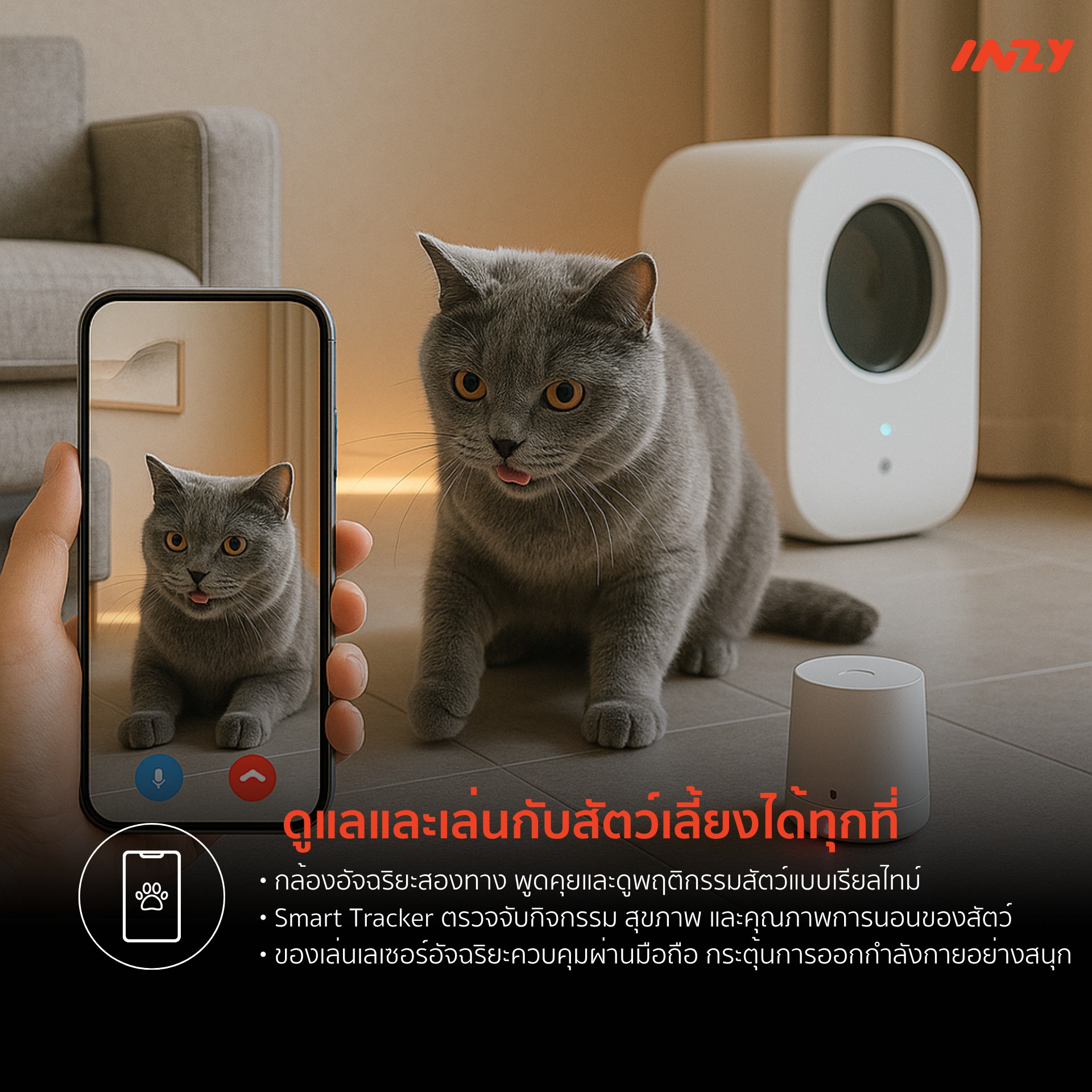 INZY SMART HOME - 🐾 แจกไอเดีย! ระบบสมาร์ทโฮมเจ๋งๆในปี 2025... | Facebook