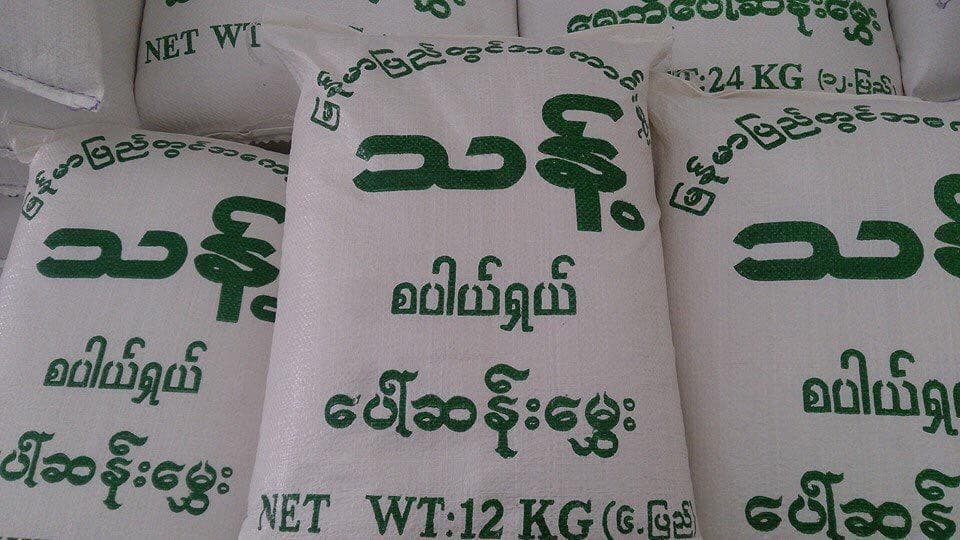 Thant Rice - သန့်စပါယ်ရှယ်ပေါ်ဆန်းမွှေး