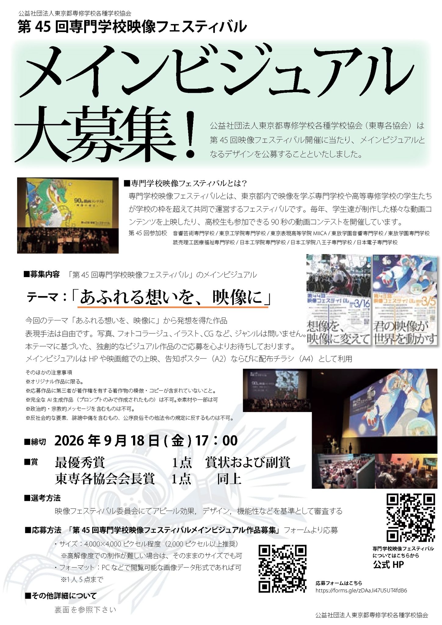 公益社団法人東京都専修学校各種学校協会 （TSK） | Shibuya-ku Tokyo