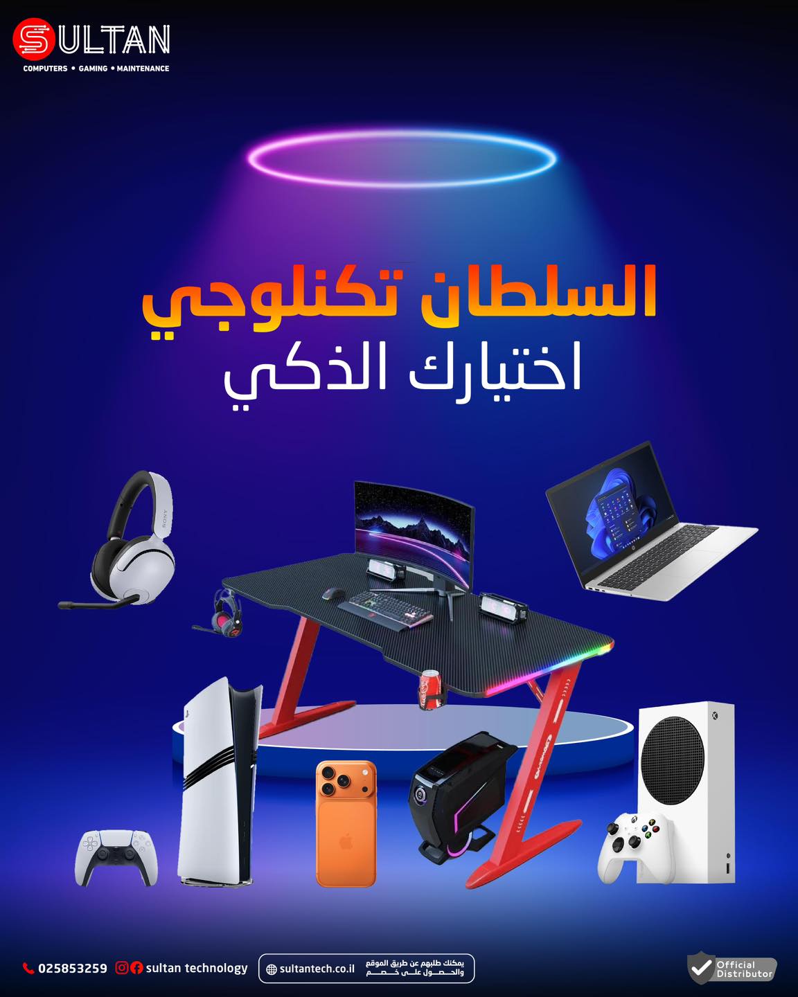 🔥 كل عالم التكنولوجيا بمكان واحد 💻🖥️📱🎮... - Sultan Technology | Facebook