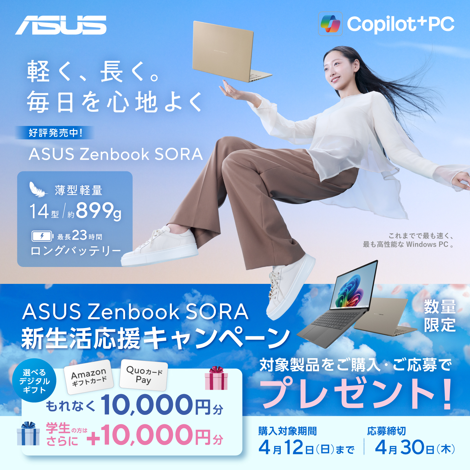ASUS - ? 新生活スタートを応援！ 約899gの超軽量 #CopilotPlusPC 