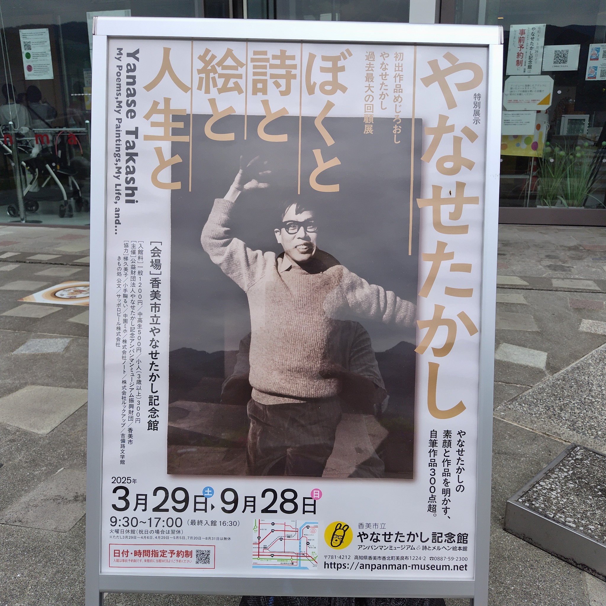 屋久島六角堂 - 四国は高知のやなせたかし記念館で特別展参観。 https://6kakudo-tegami.hatenablog.com ...