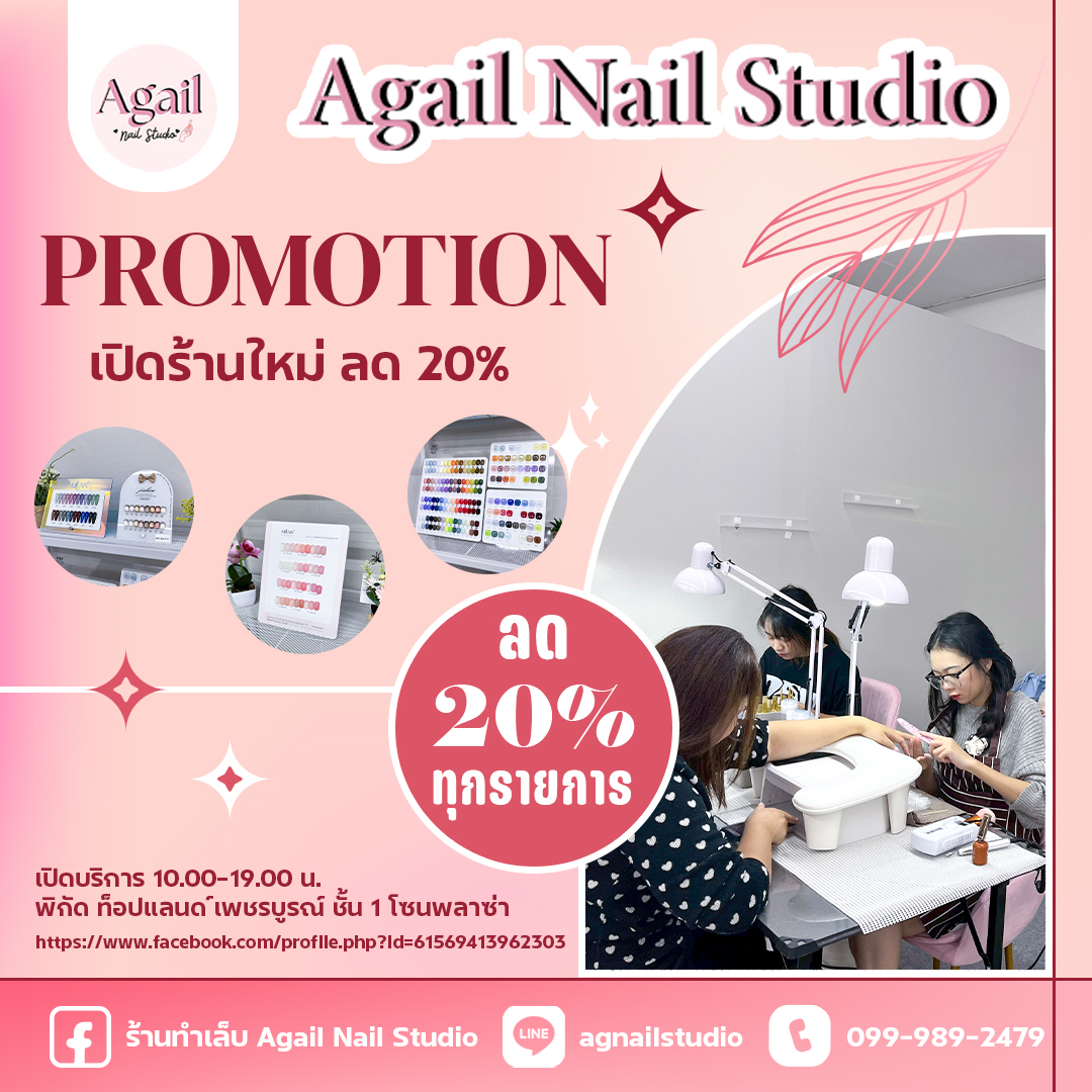 🔥 ร้าน Agail Nail Studio... - Topland Phetchabun | Facebook