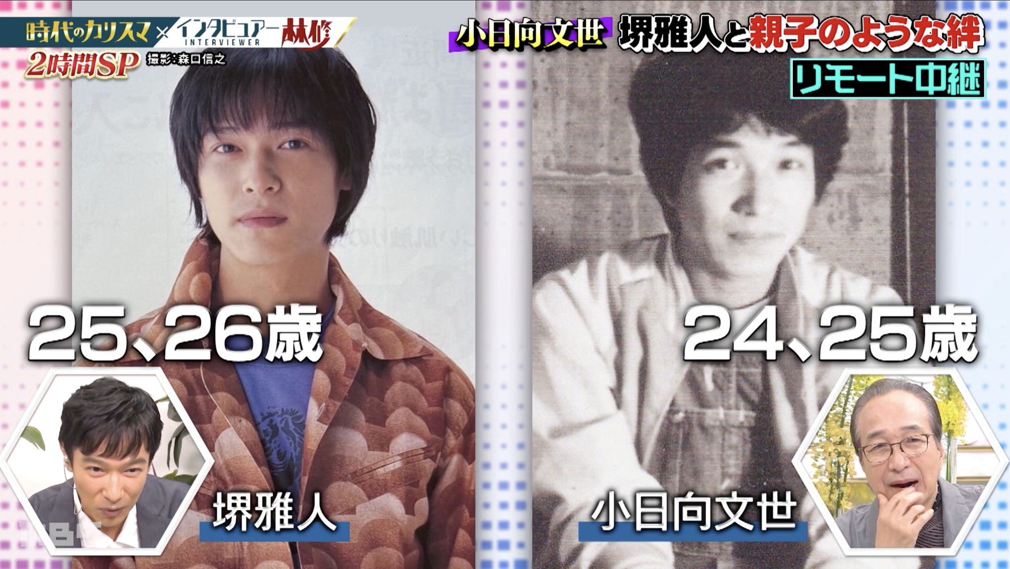 小日向 文世 若い 頃