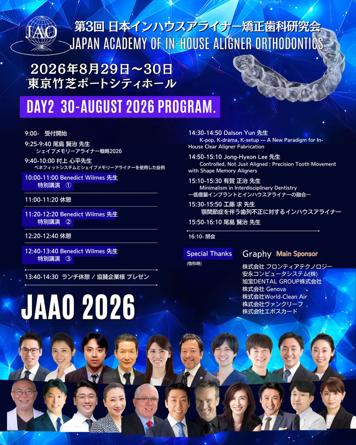 日本アライナー矯正歯科研究会 Japan Academy of Aligner Orthodontics