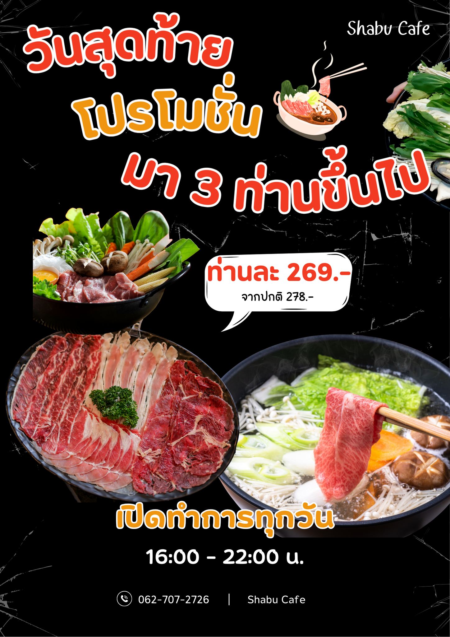 Shabu - 🔥 วันสุดท้ายของโปรโมชั่น! 🔥 สายชาบูห้ามพลาด 🍲🥩 มา 3 ท่านขึ้นไป ...