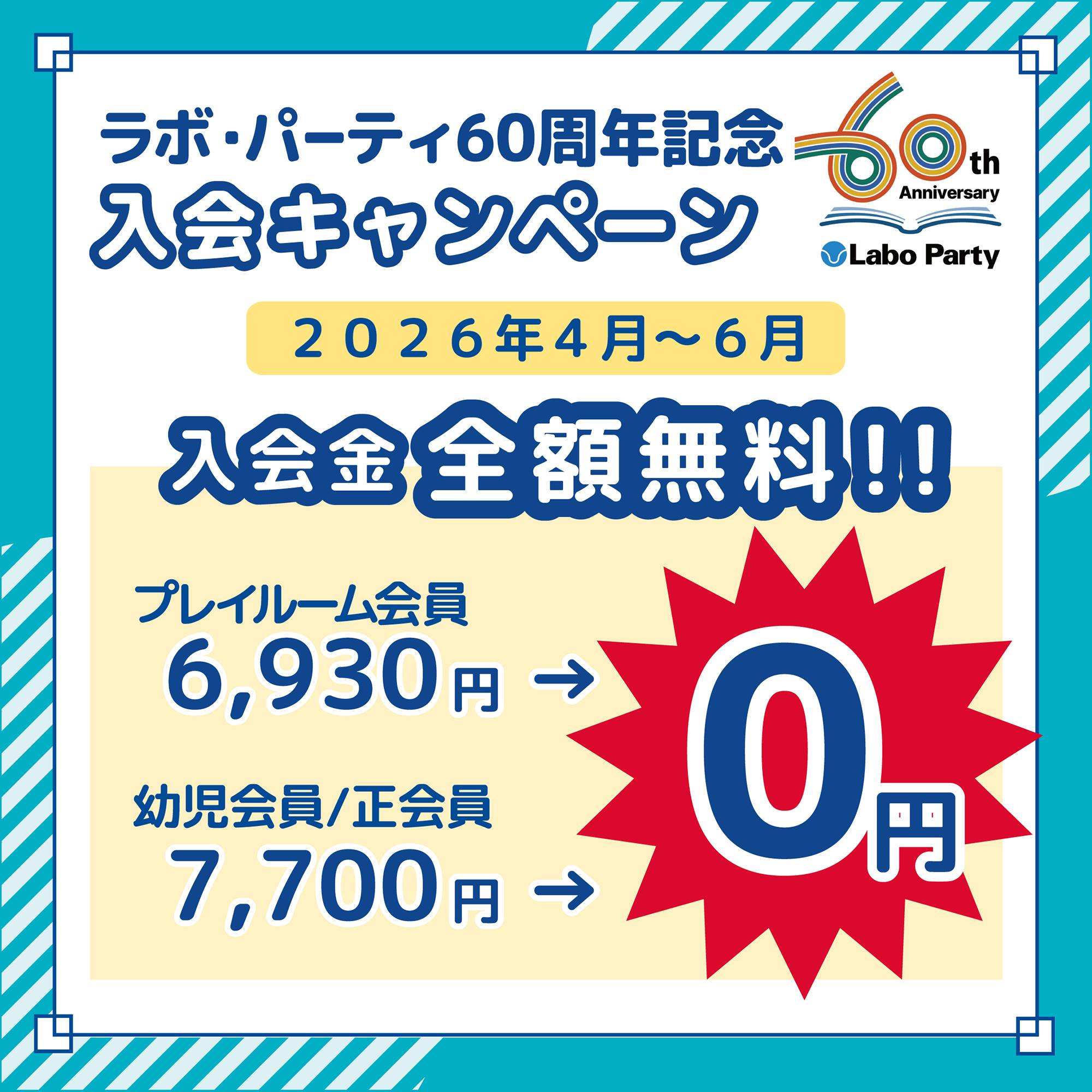 本 ラボ・パーティ 11冊 ほぼ未使用