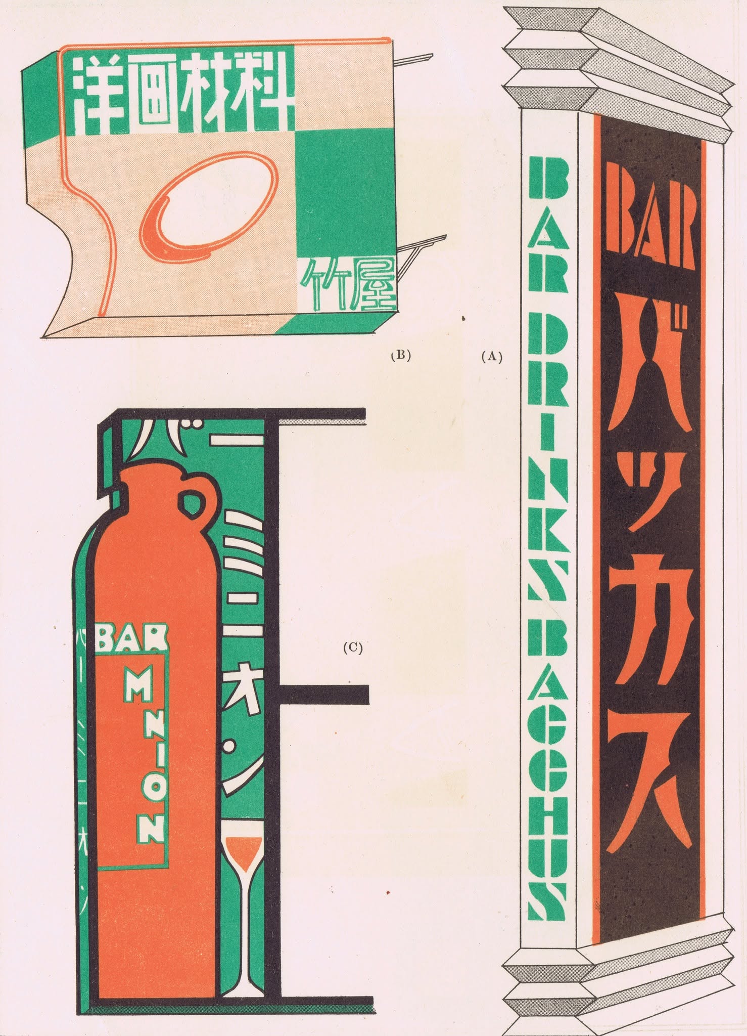 Images scanned from The Complete Commercial Artist (現代商業美術