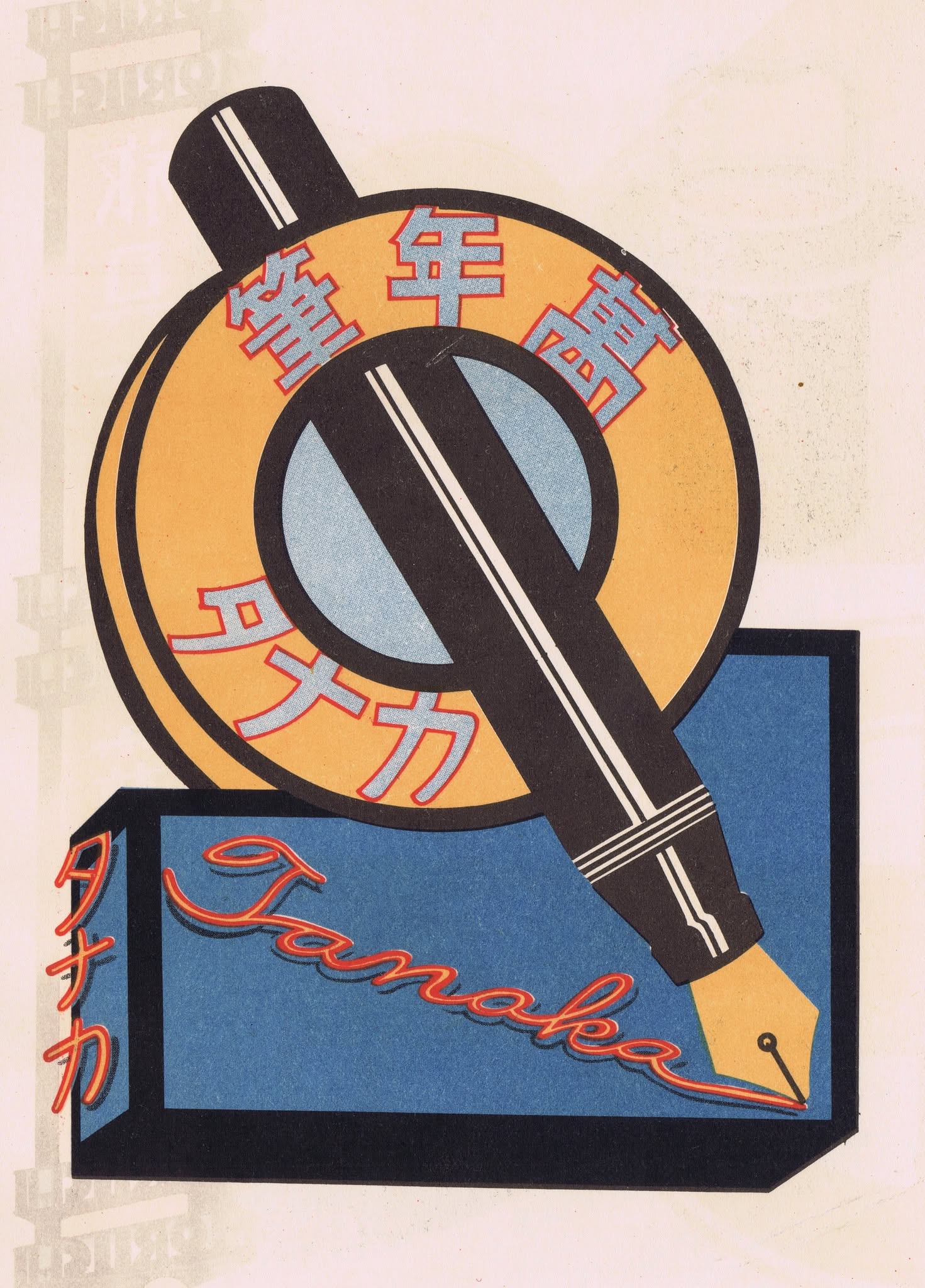 Images scanned from The Complete Commercial Artist (現代商業美術