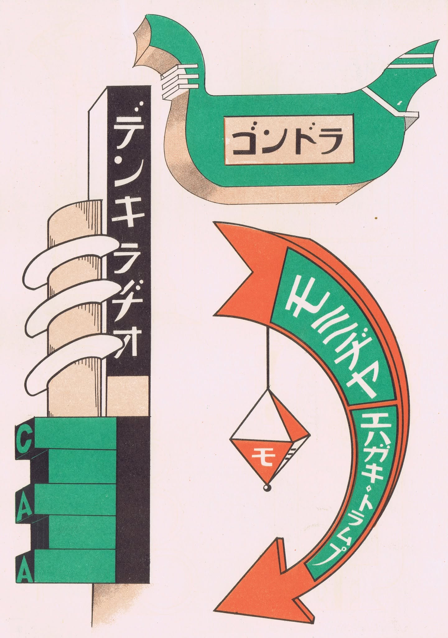 Images scanned from The Complete Commercial Artist (現代商業美術