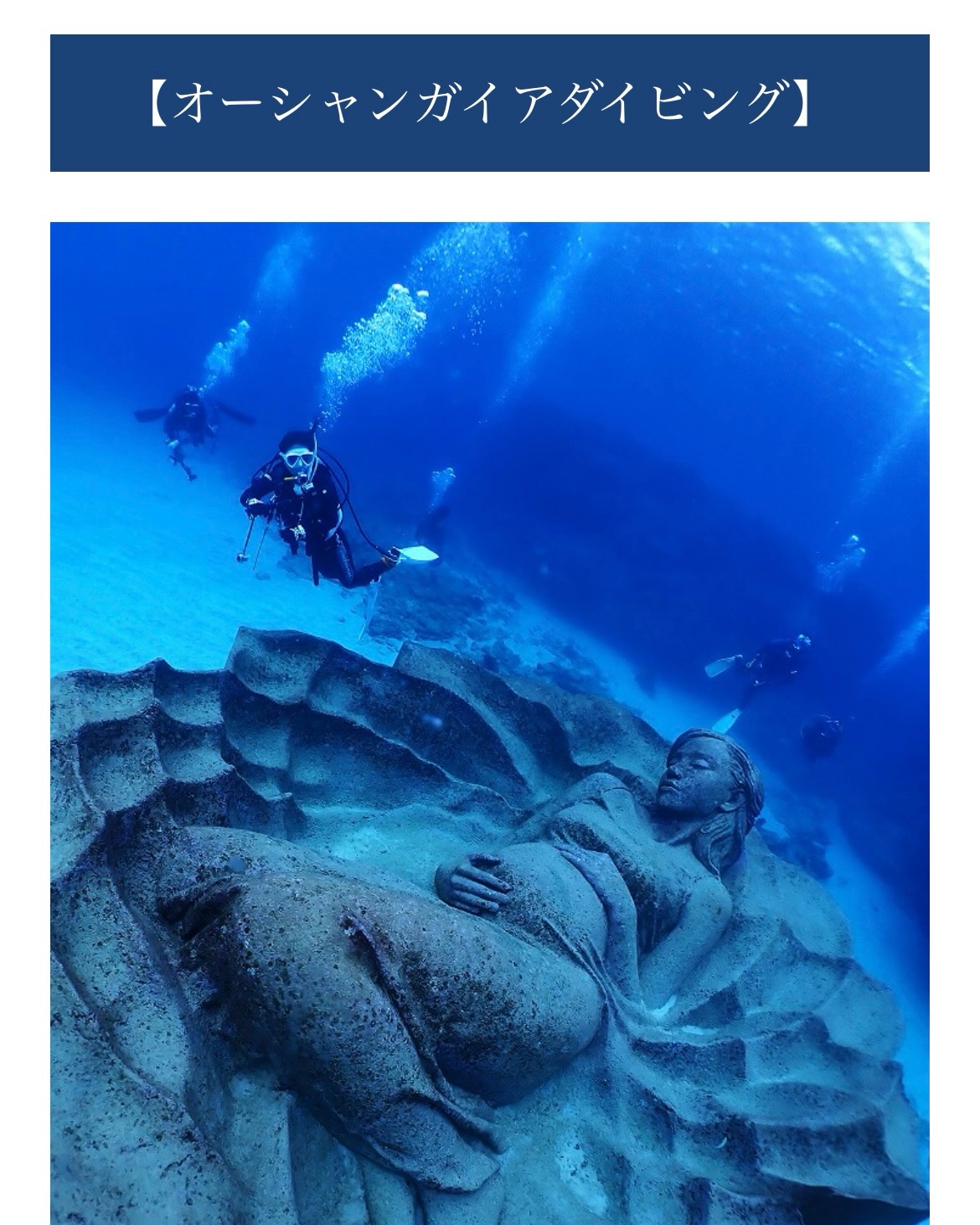 お知らせ】 本日、日本初の水中彫刻“Ocean Gaia”オーシャンガイアの