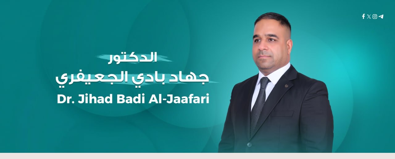 جهاد بادي الجعيفري