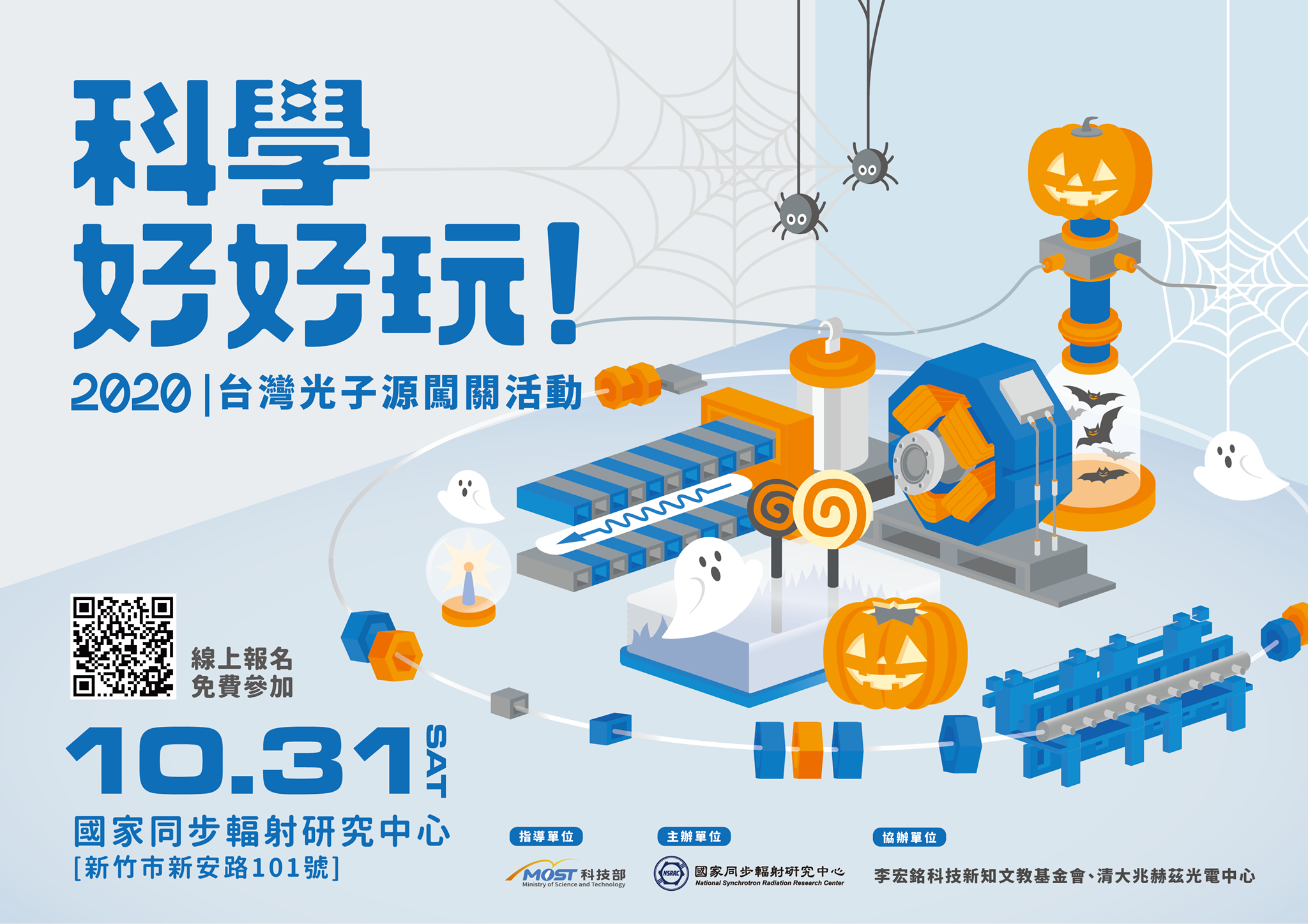 眾所期待的一年一度台灣光子源Open... - 國家同步輻射研究中心 NSRRC - Official