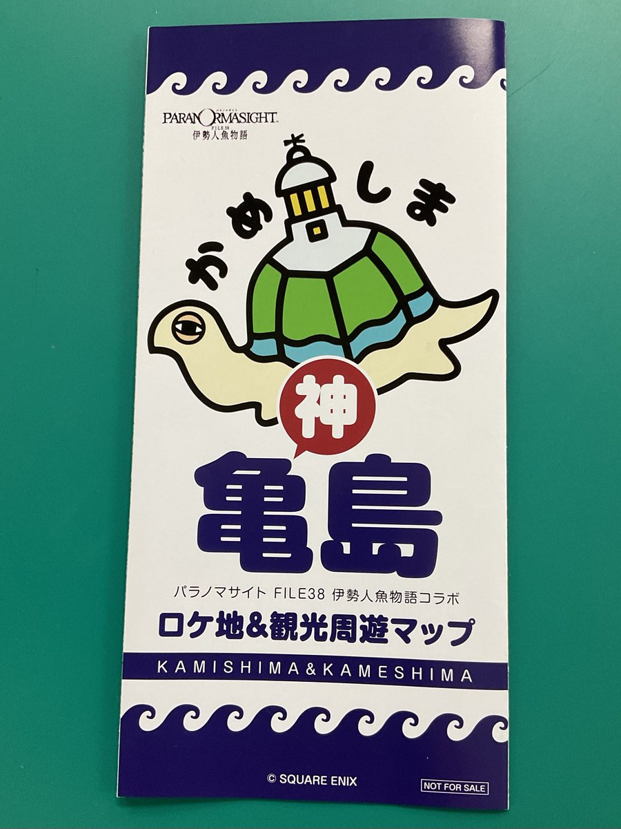 パラノマサイト FILE38 伊勢人魚物語」は、三重県伊勢志摩の離島を舞台