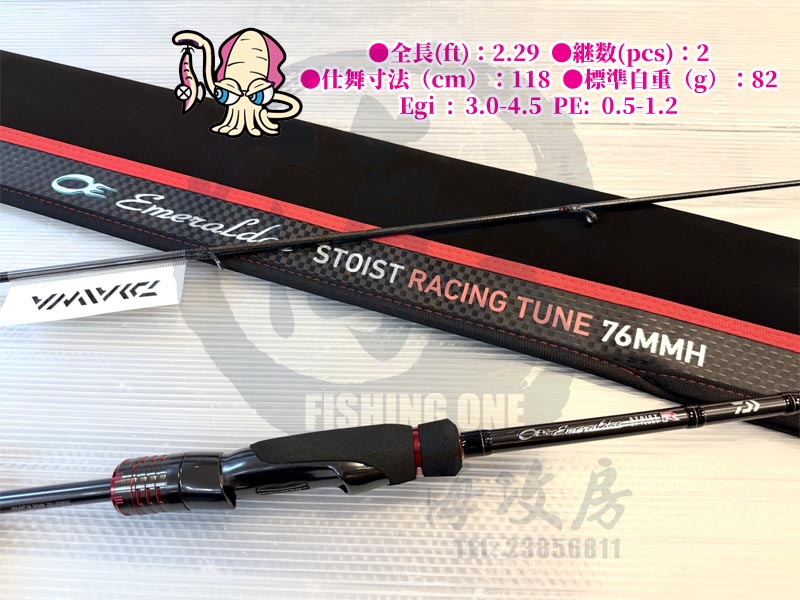 等了一年，終於有貨到! Daiwa Emeraldas Stoist RT 76MMH 小量入荷