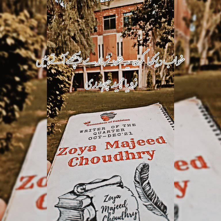 zoya-majeed-ch-facebook