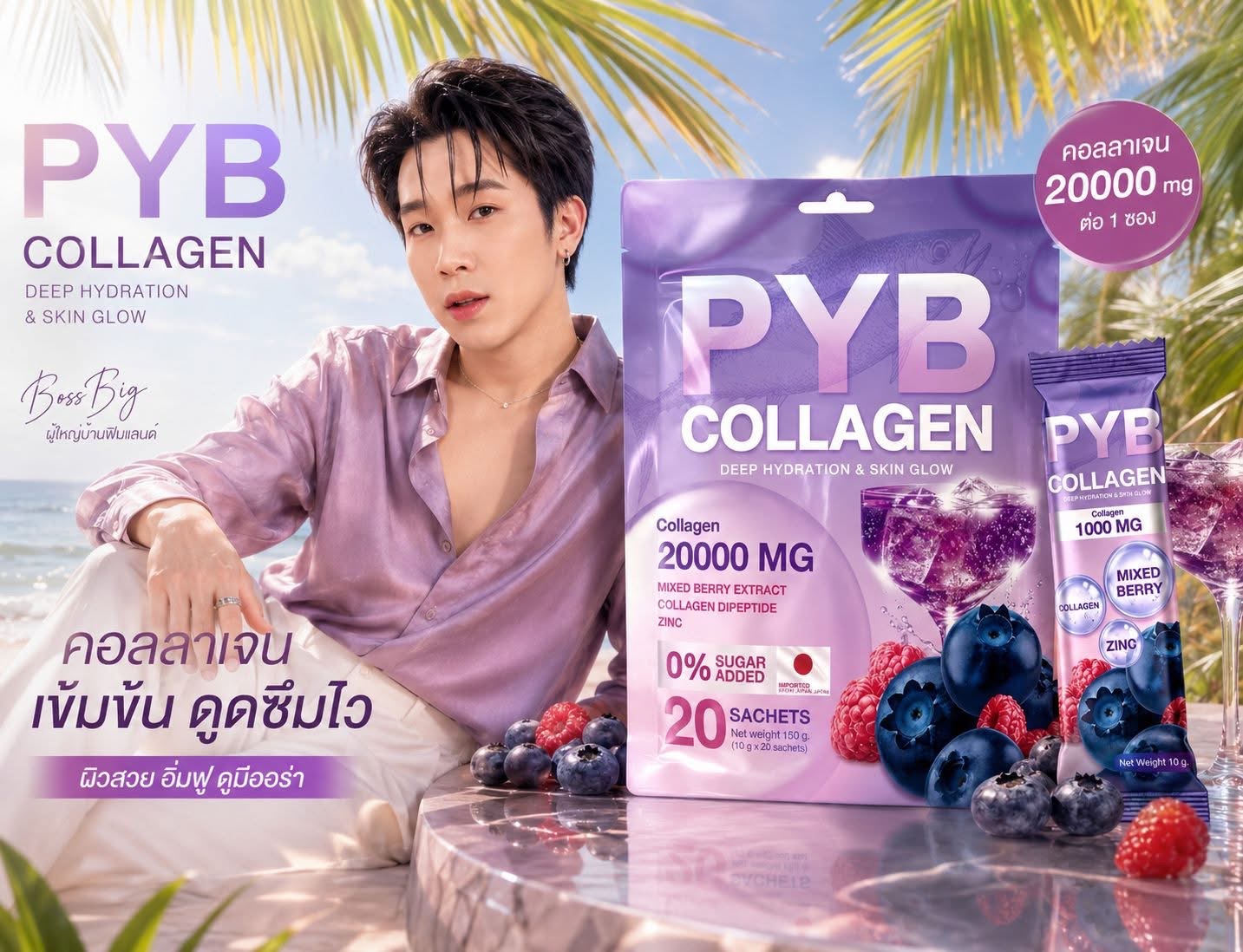 PYB Collagen คอลลาเจนผู้ใหญ่บ้านฟินแลนด์
