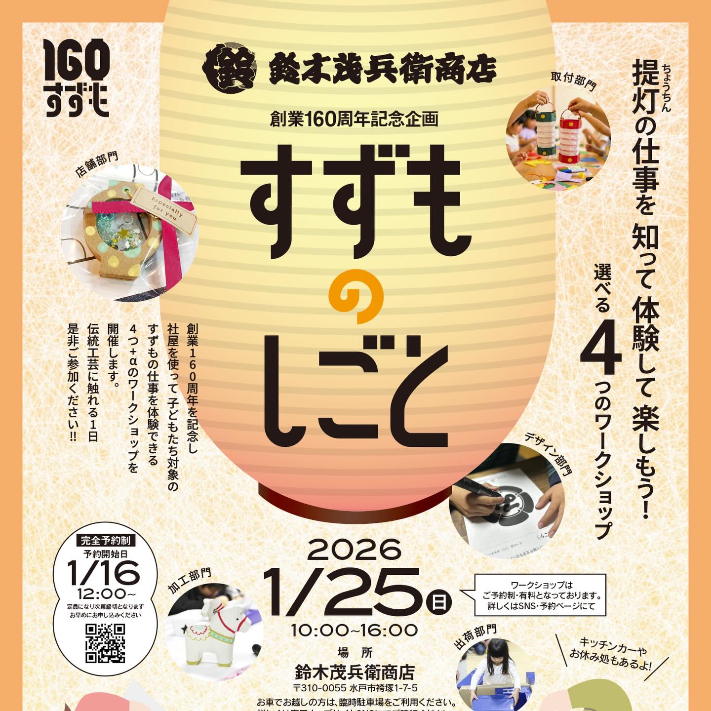 鈴木茂兵衛商店（SUZUMO） | Mito-shi Ibaraki
