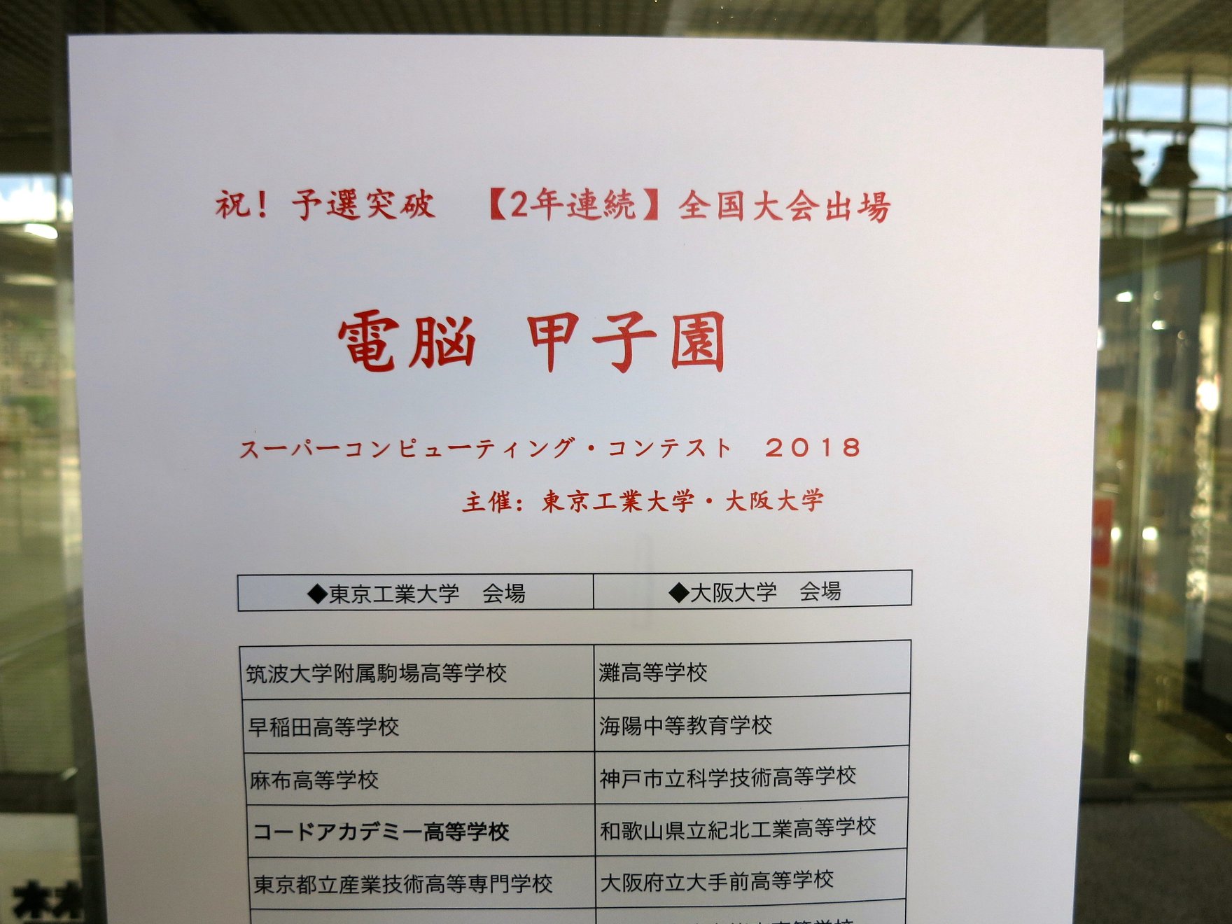 コードアカデミー高等学校 Code Ac Jp 通信制 コードアカデミー高校の生徒が プログラミングコンテスト 電脳甲子園 Super Computing Contest の予選を突破し ８月に東京工業大学と大阪大学で行われる本大会への出場を決めました 詳しくはこちら Https Www