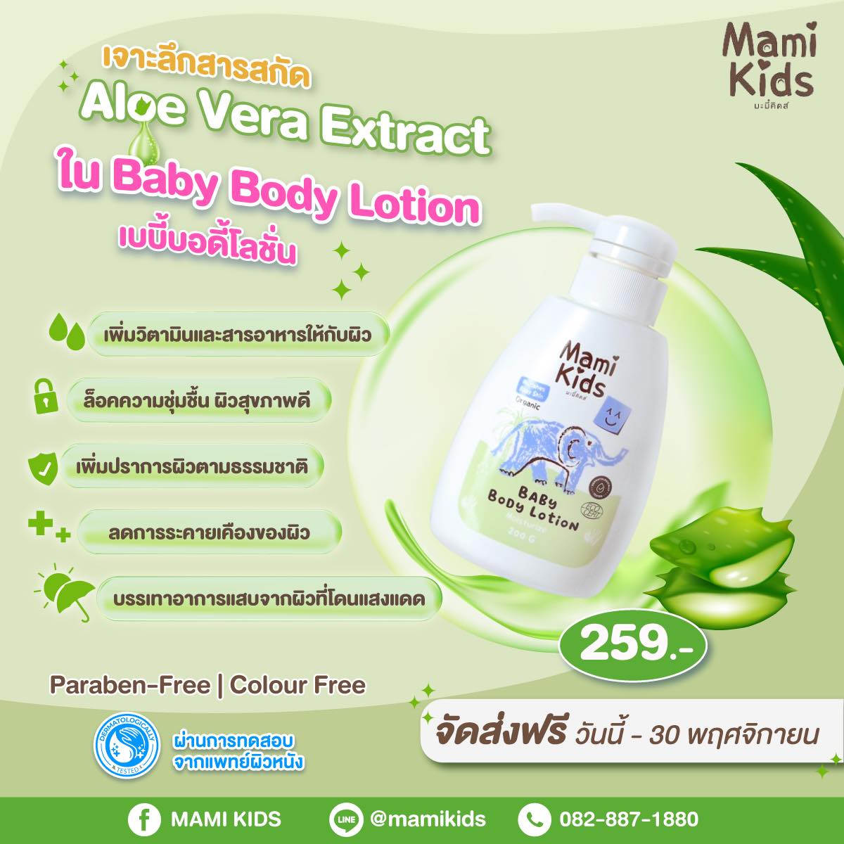 MAMI KIDS - เรื่องผดผื่น อย่าปล่อยไว้นาน จัดการด้วย...
