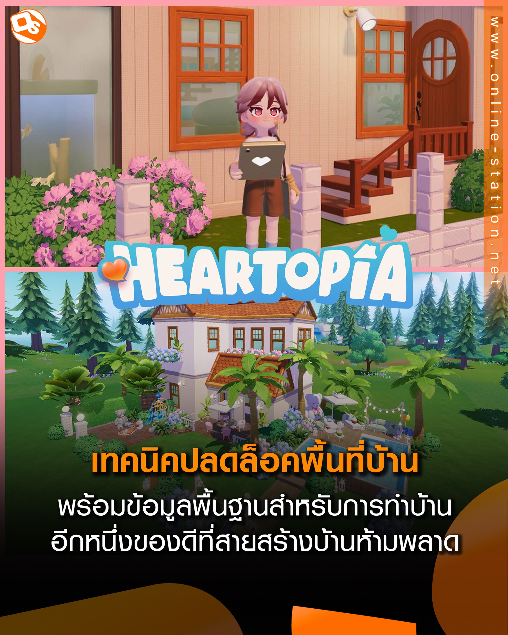 Online - Heartopia วิธีปลดล็อคพื้นที่บ้าน ขยายบ้าน สายสร้างบ้านต้องจัด ...