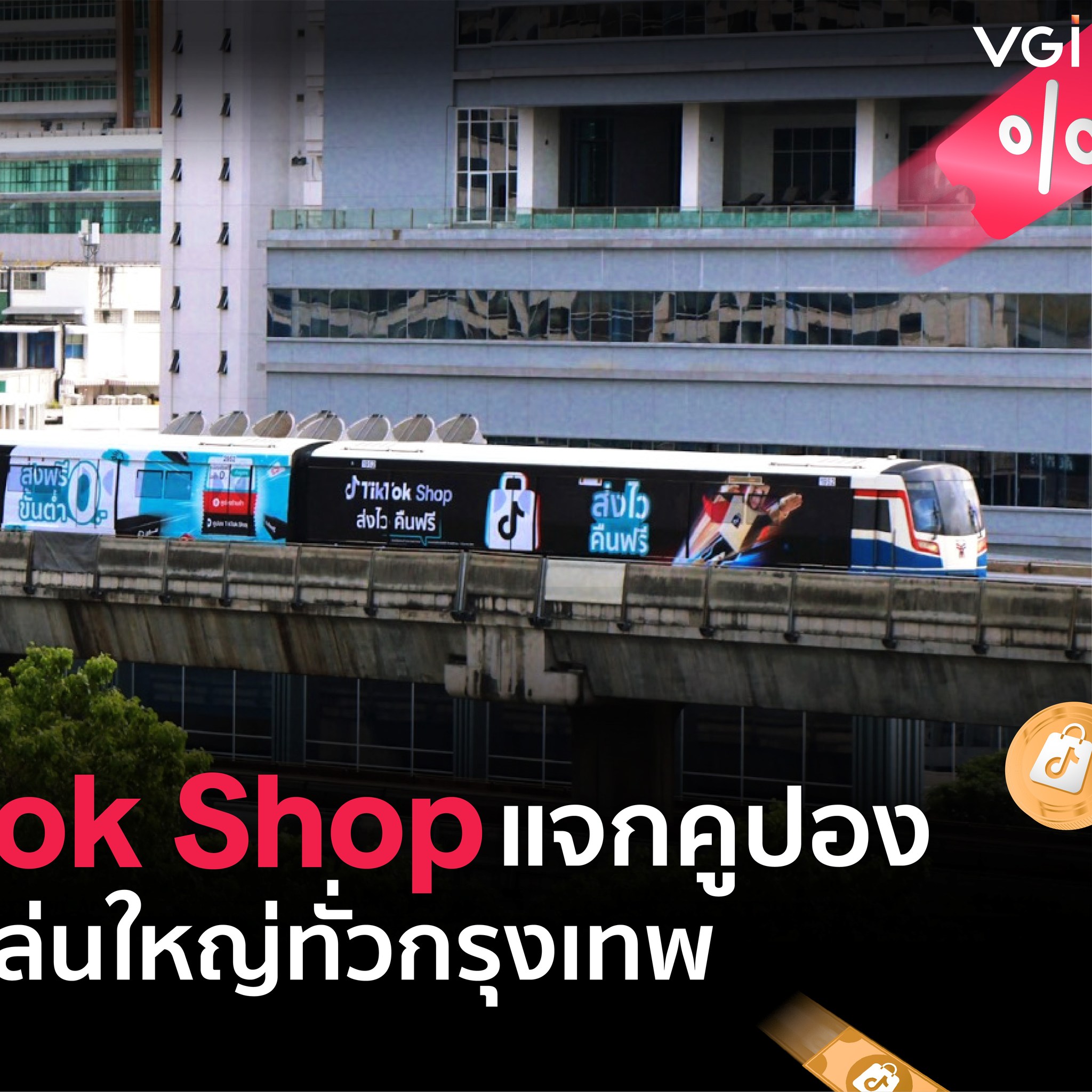 ส่งเสด็จสู่สวรรคาลัย... - VGI Public Company Limited | Facebook