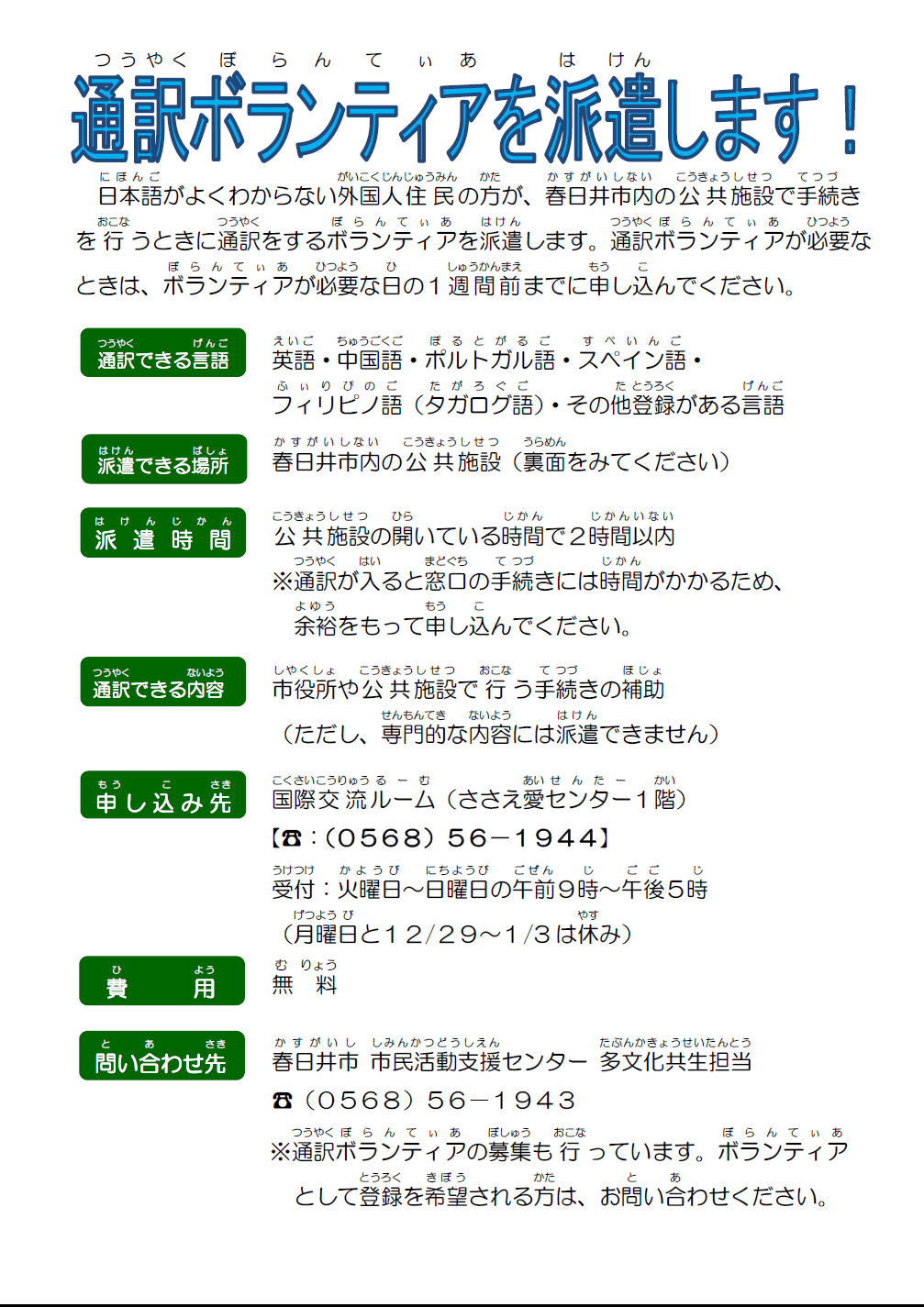 春日井市国際交流ネットワーク Interpretation Volunteer Sending We Can Facebook