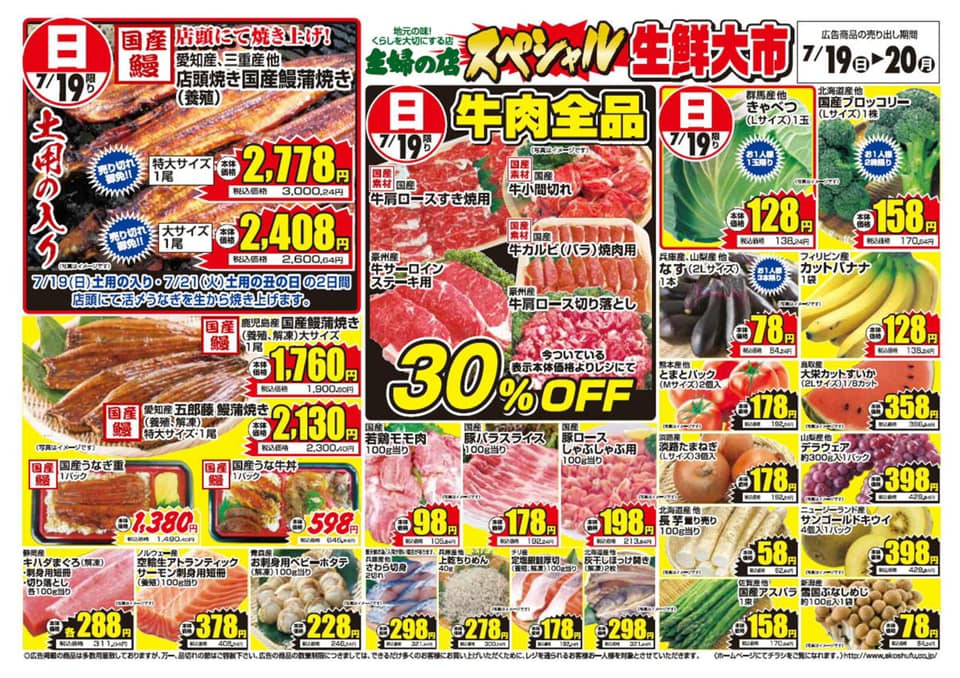 主婦の店 赤穂店 明日は 牛肉全品30 Off お寿司全品10 Off そして 数量限定で Facebook
